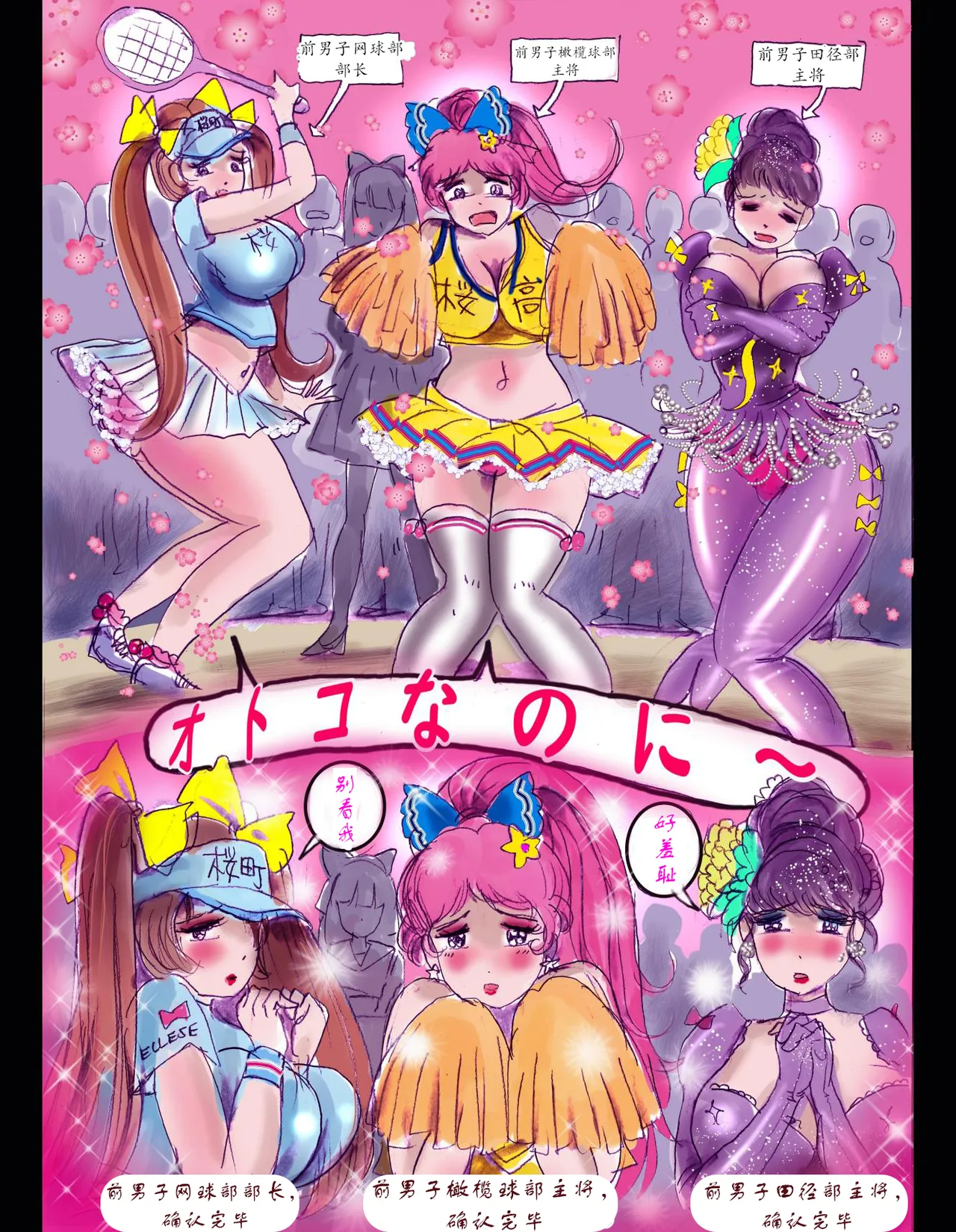 [milda7]樱町3丁目男娘阵线[茯苓个人汉化] imagen número 55