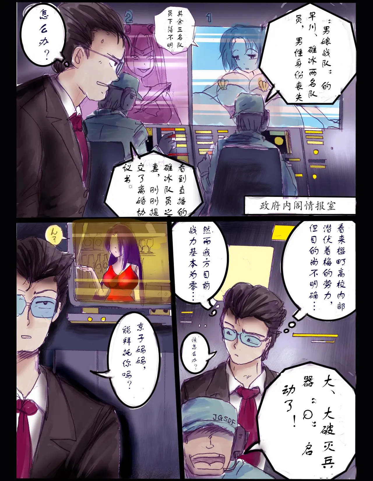 [milda7]樱町3丁目男娘阵线[茯苓个人汉化] imagen número 62