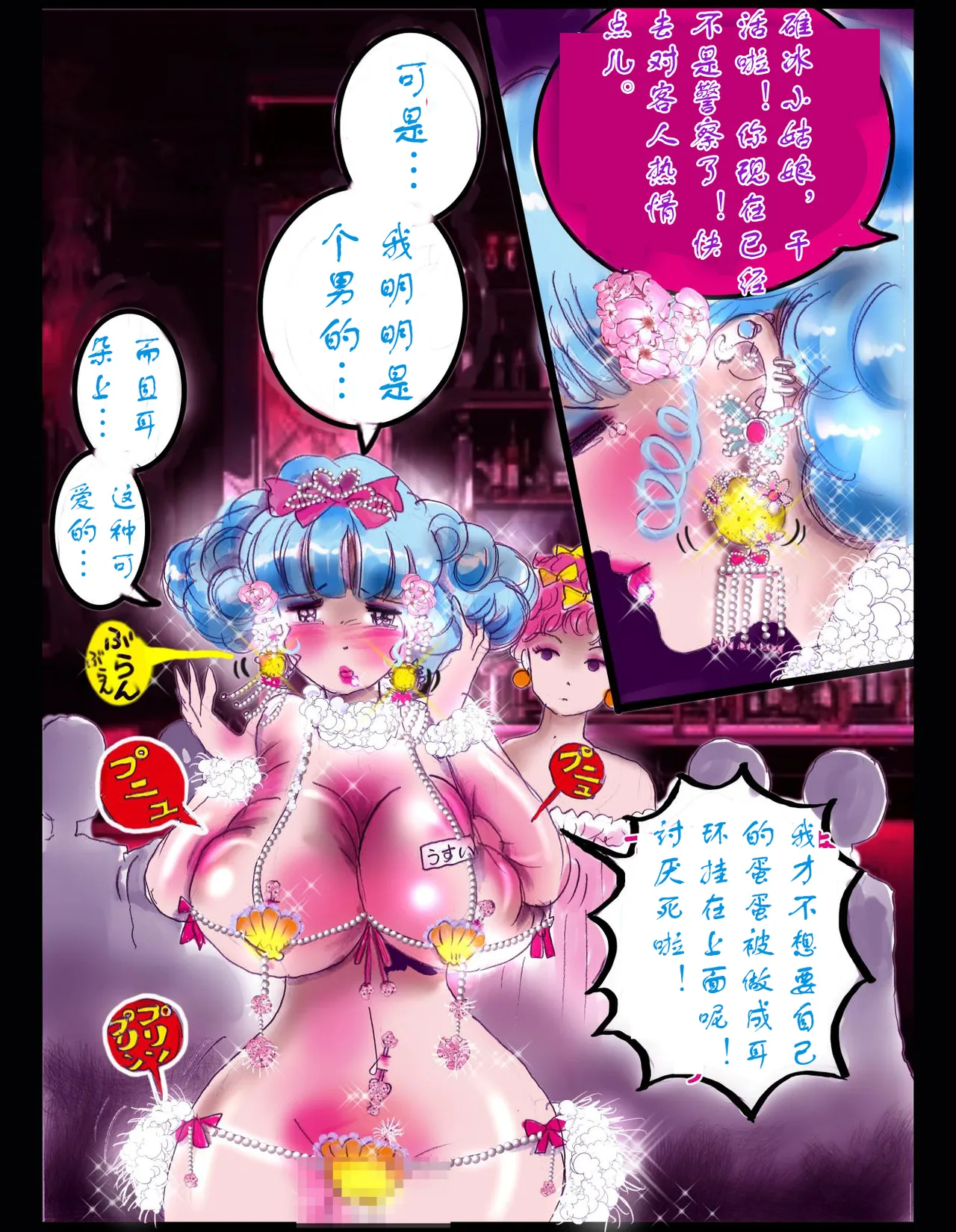 [milda7]樱町3丁目男娘阵线[茯苓个人汉化] imagen número 71