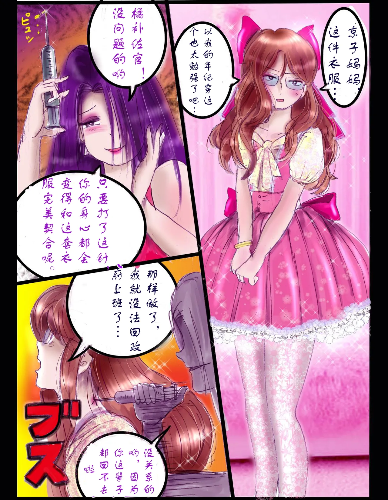 [milda7]樱町3丁目男娘阵线[茯苓个人汉化] imagen número 73