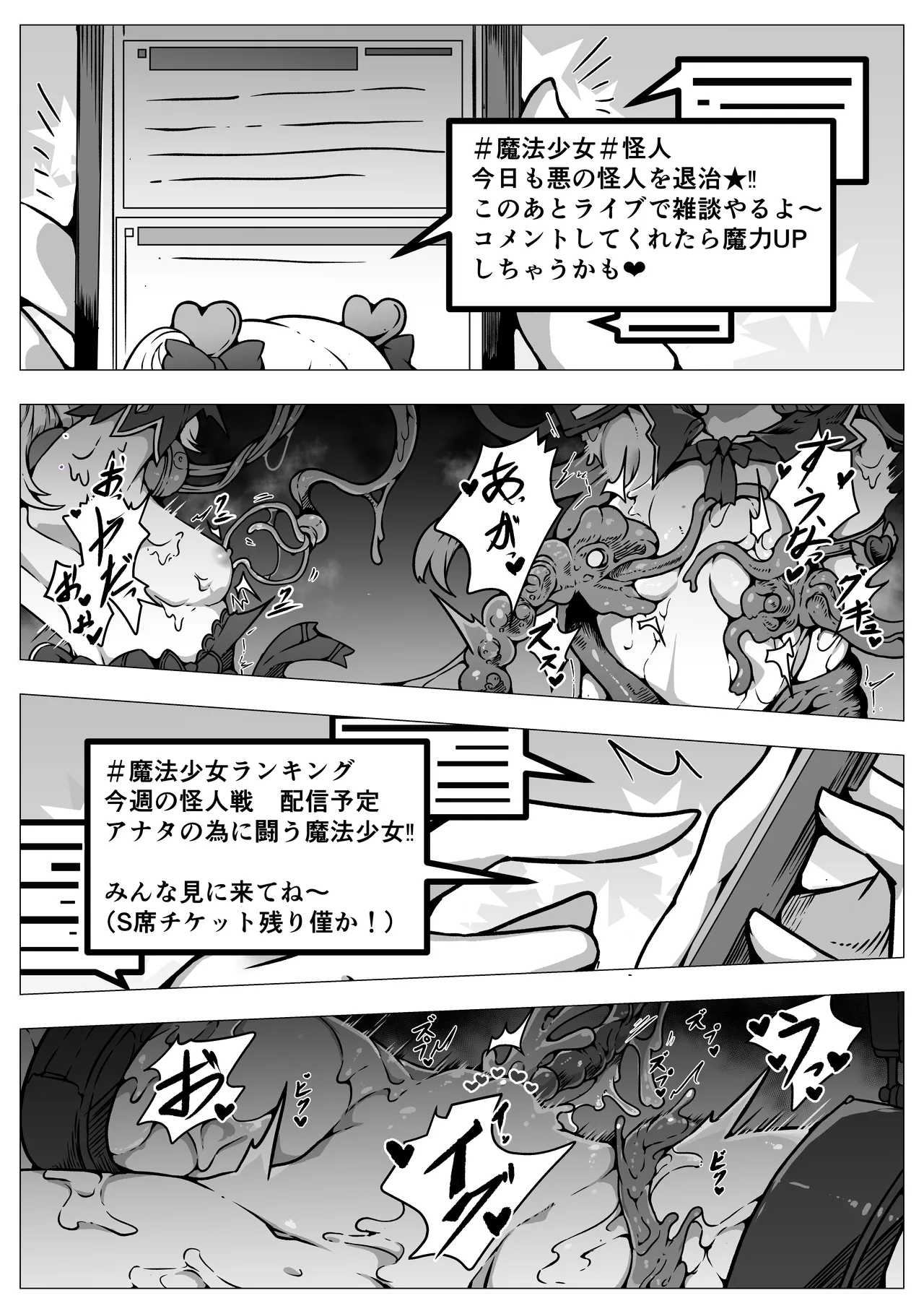 [ユキユキ] 敗北‼凌辱‼魔法少女たち‼捕らえたメスは大切な性奴隷です numero di immagine  3