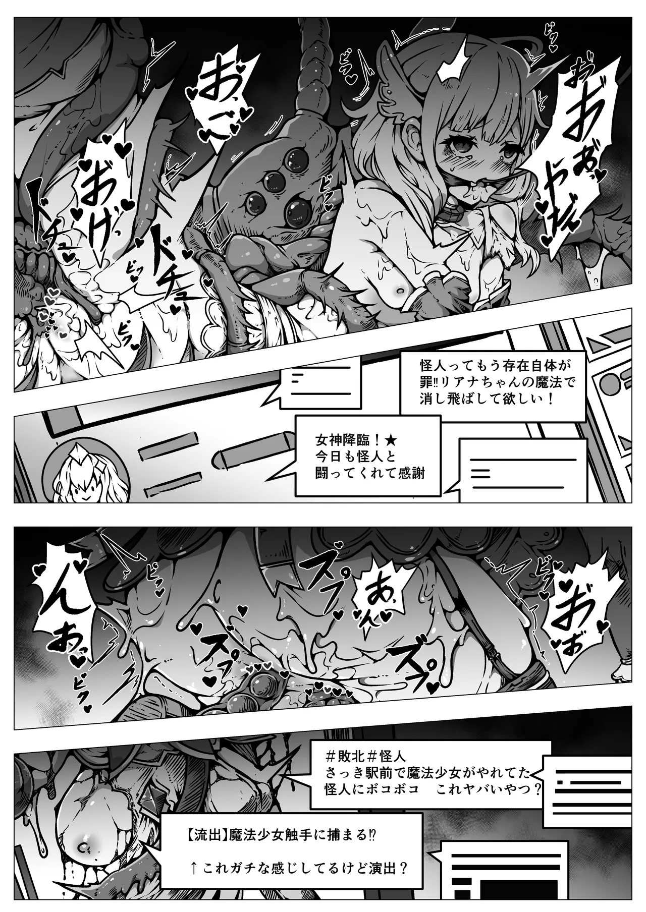 [ユキユキ] 敗北‼凌辱‼魔法少女たち‼捕らえたメスは大切な性奴隷です numero di immagine  4
