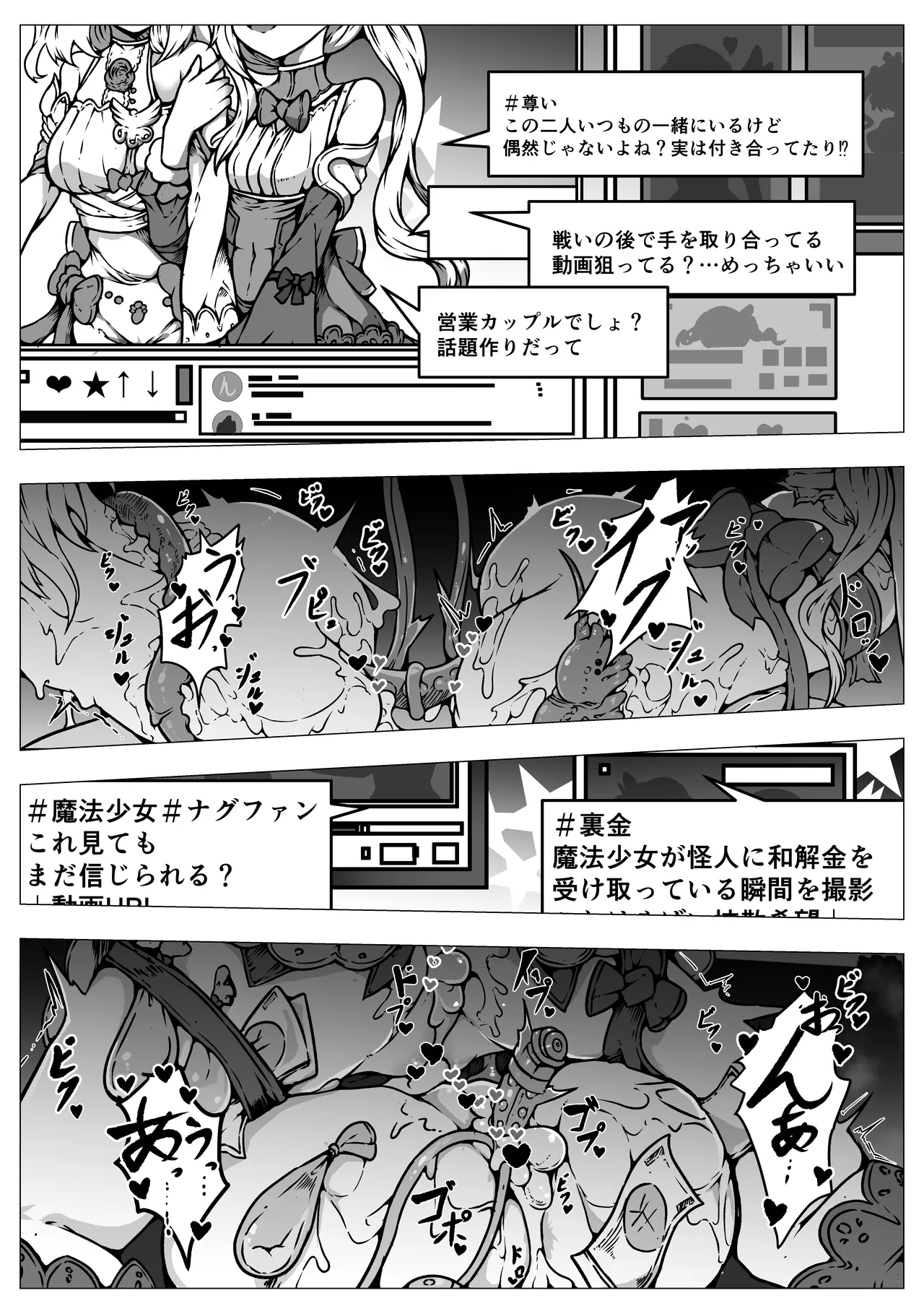 [ユキユキ] 敗北‼凌辱‼魔法少女たち‼捕らえたメスは大切な性奴隷です numero di immagine  5