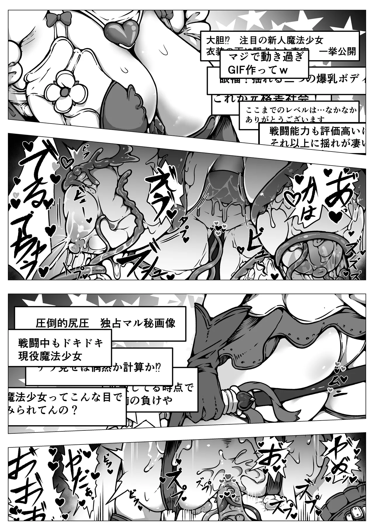 [ユキユキ] 敗北‼凌辱‼魔法少女たち‼捕らえたメスは大切な性奴隷です numero di immagine  6