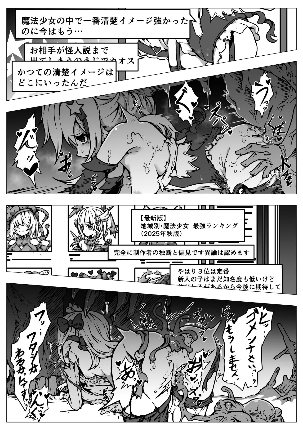 [ユキユキ] 敗北‼凌辱‼魔法少女たち‼捕らえたメスは大切な性奴隷です numero di immagine  7