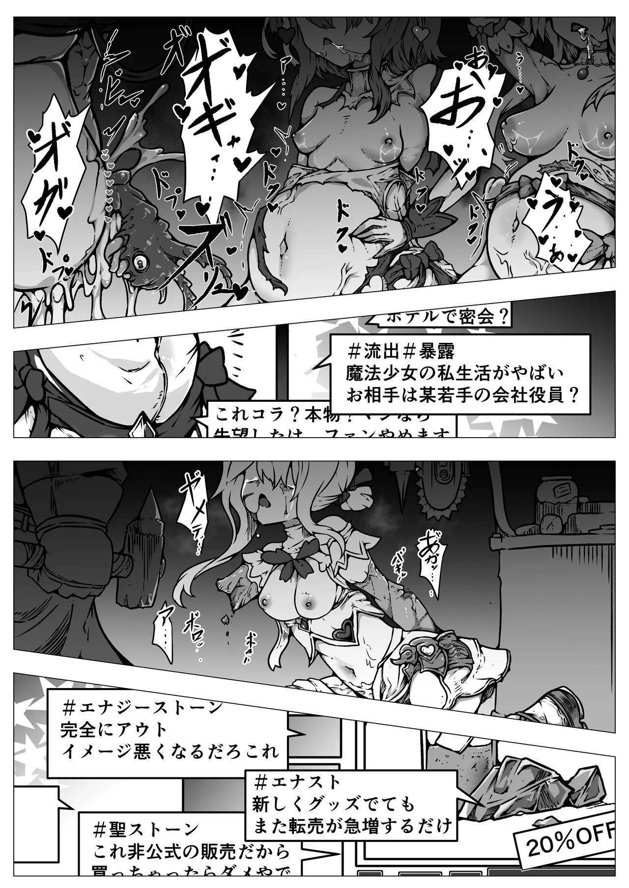 [ユキユキ] 敗北‼凌辱‼魔法少女たち‼捕らえたメスは大切な性奴隷です numero di immagine  8