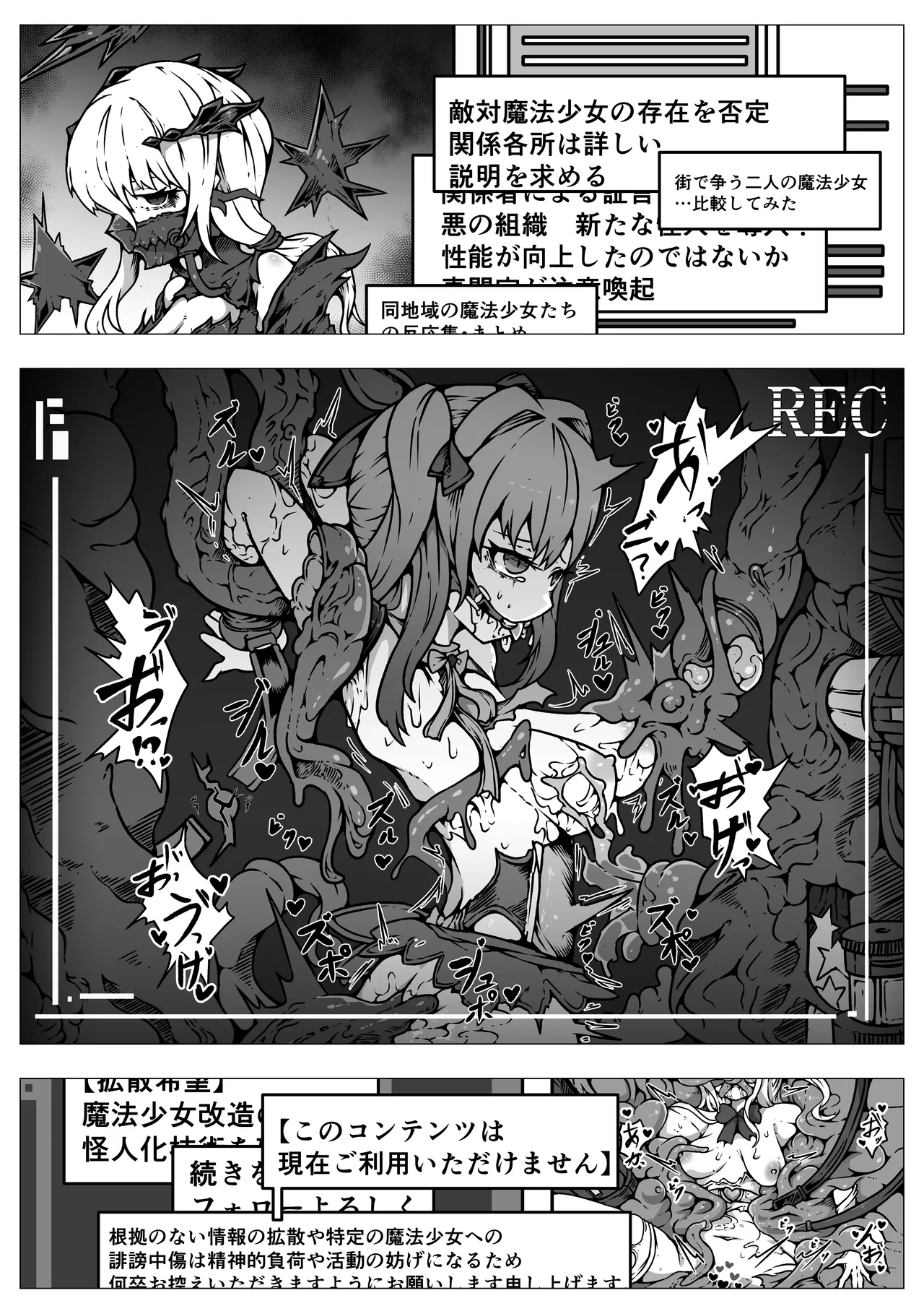 [ユキユキ] 敗北‼凌辱‼魔法少女たち‼捕らえたメスは大切な性奴隷です numero di immagine  10