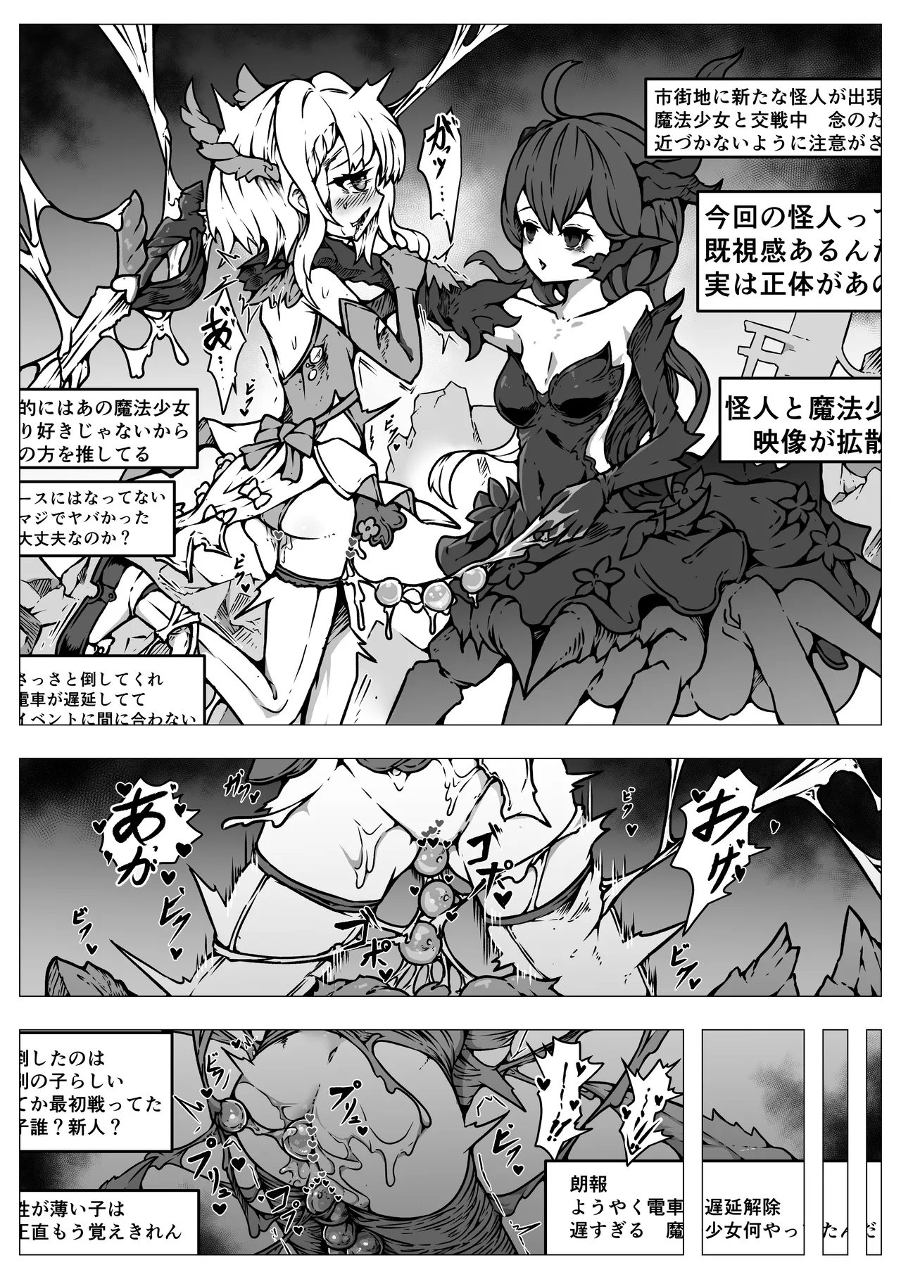 [ユキユキ] 敗北‼凌辱‼魔法少女たち‼捕らえたメスは大切な性奴隷です numero di immagine  11