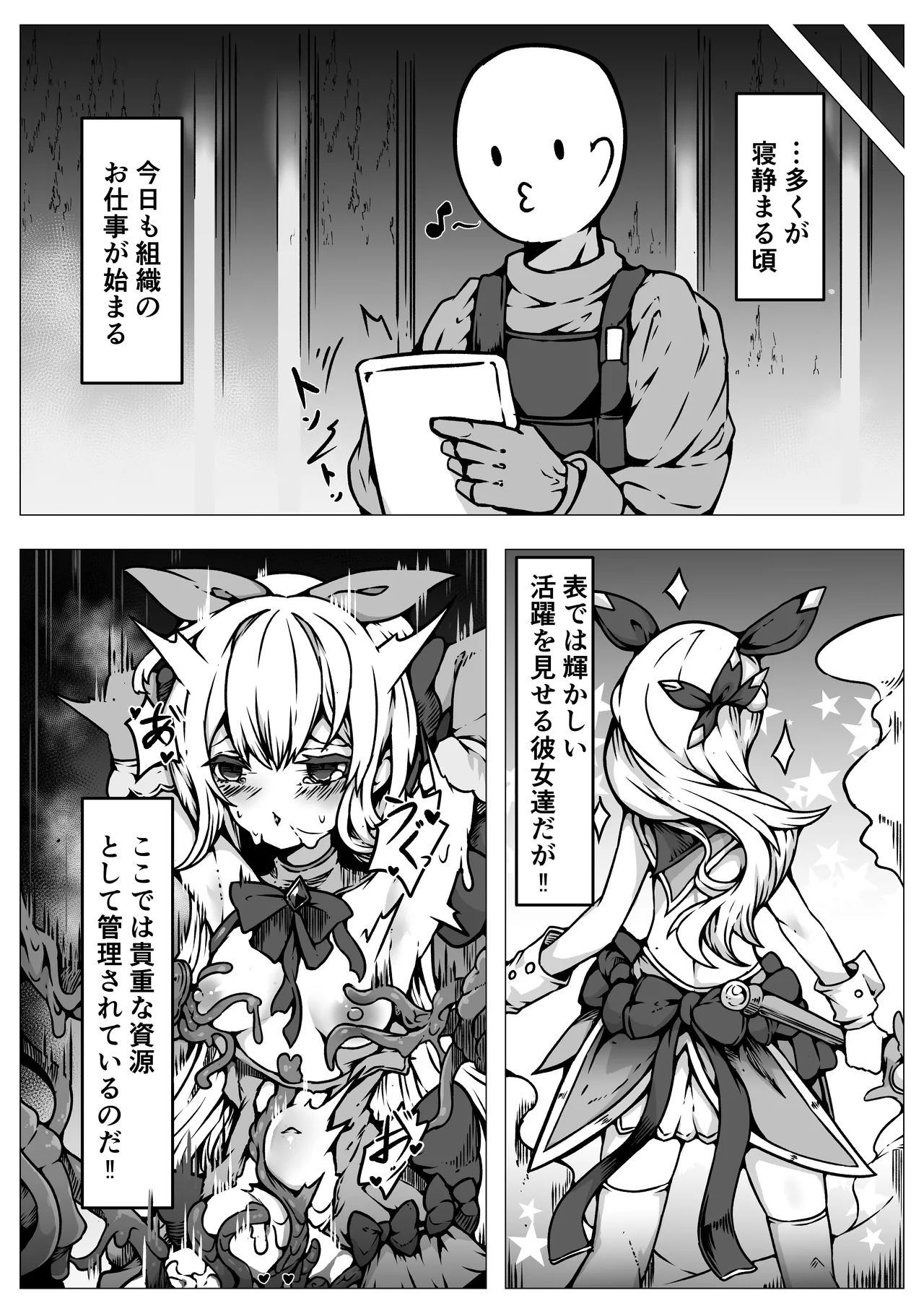 [ユキユキ] 敗北‼凌辱‼魔法少女たち‼捕らえたメスは大切な性奴隷です numero di immagine  14