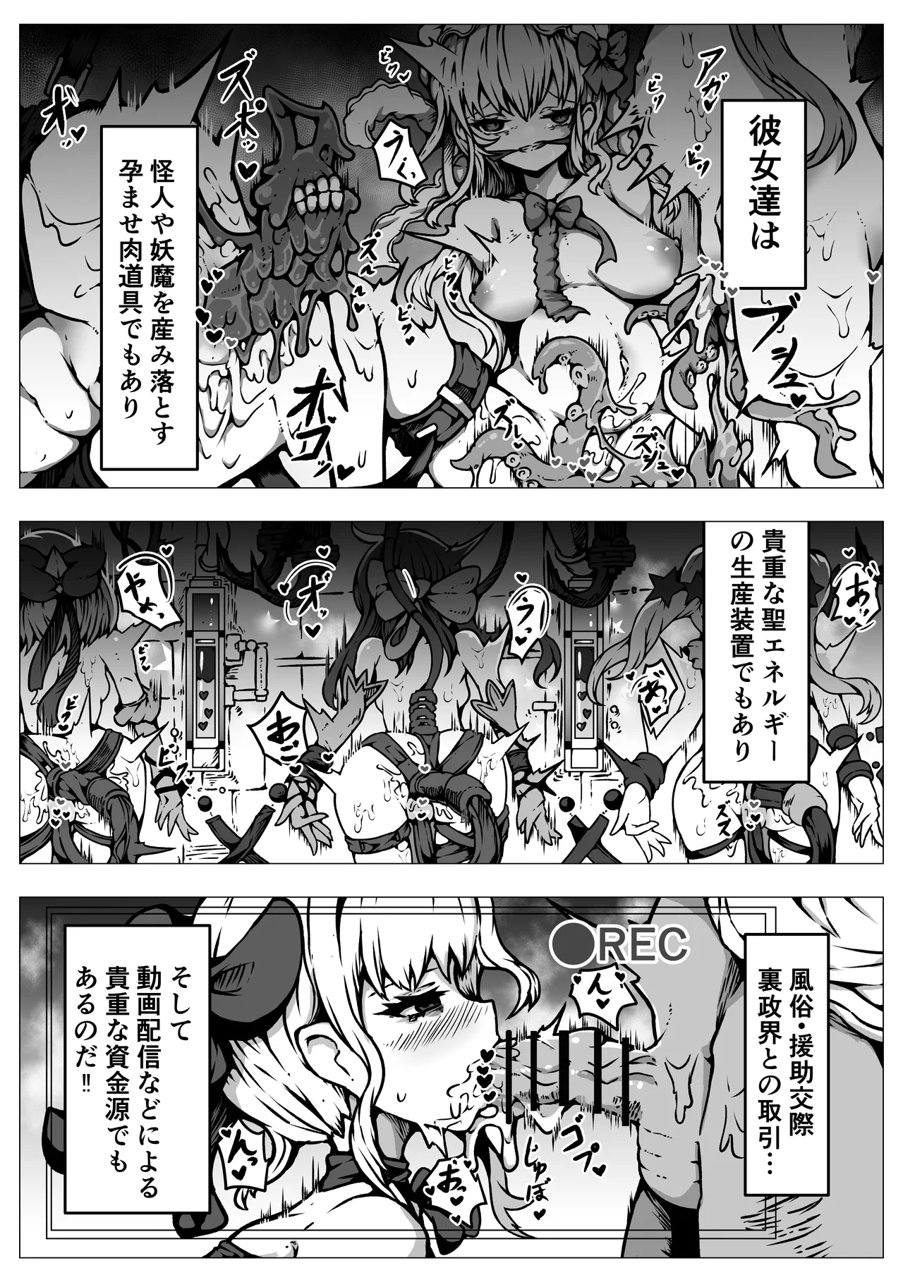[ユキユキ] 敗北‼凌辱‼魔法少女たち‼捕らえたメスは大切な性奴隷です numero di immagine  15
