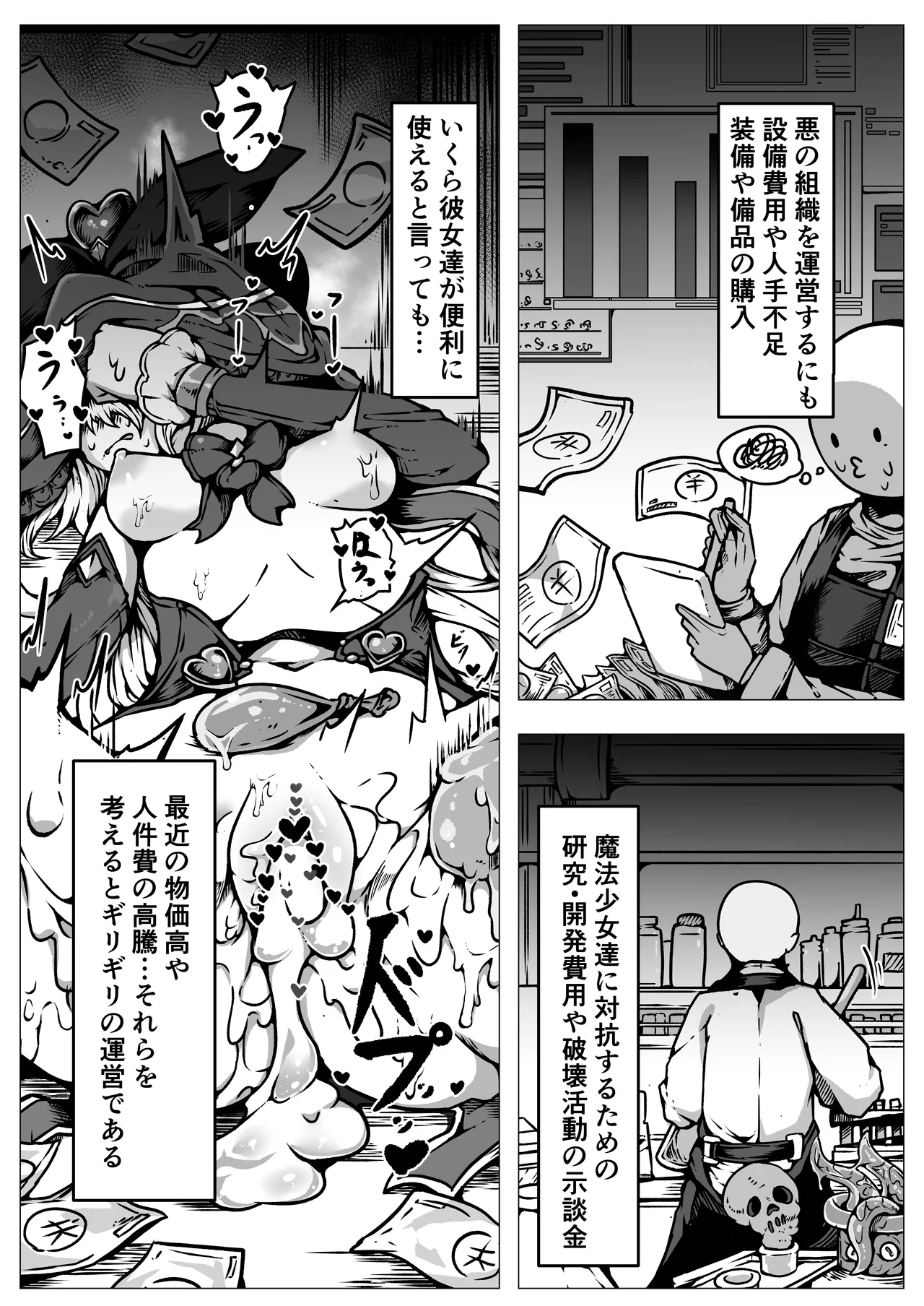 [ユキユキ] 敗北‼凌辱‼魔法少女たち‼捕らえたメスは大切な性奴隷です numero di immagine  16