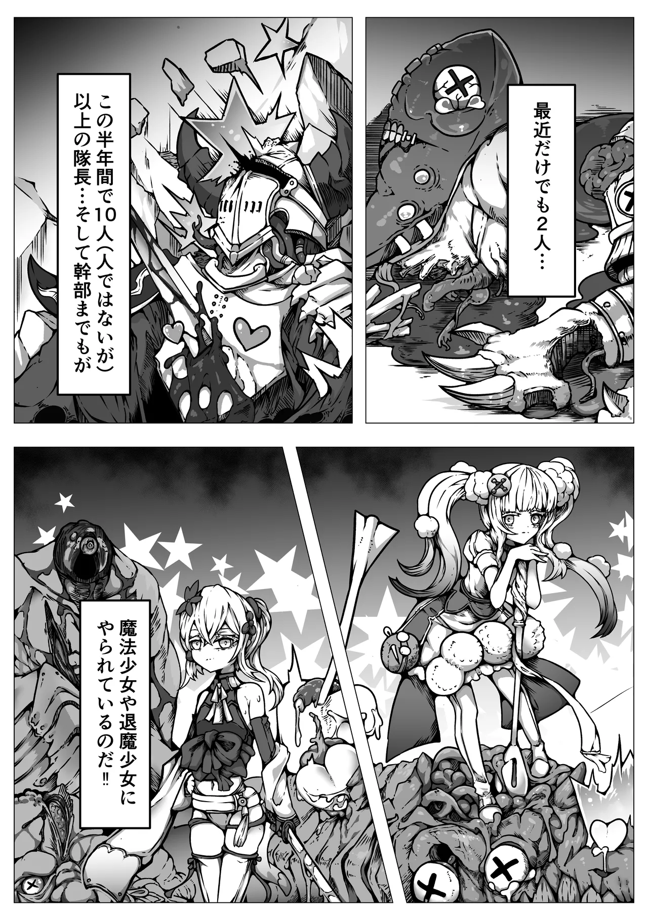 [ユキユキ] 敗北‼凌辱‼魔法少女たち‼捕らえたメスは大切な性奴隷です numero di immagine  19