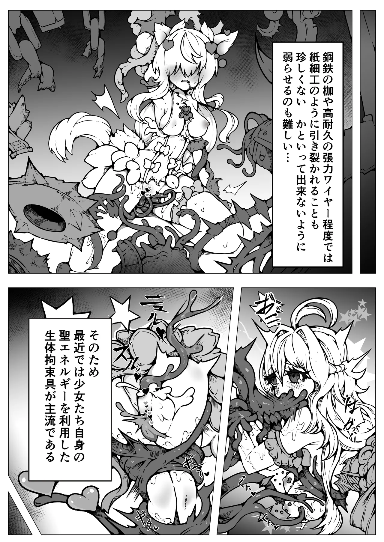 [ユキユキ] 敗北‼凌辱‼魔法少女たち‼捕らえたメスは大切な性奴隷です numero di immagine  25
