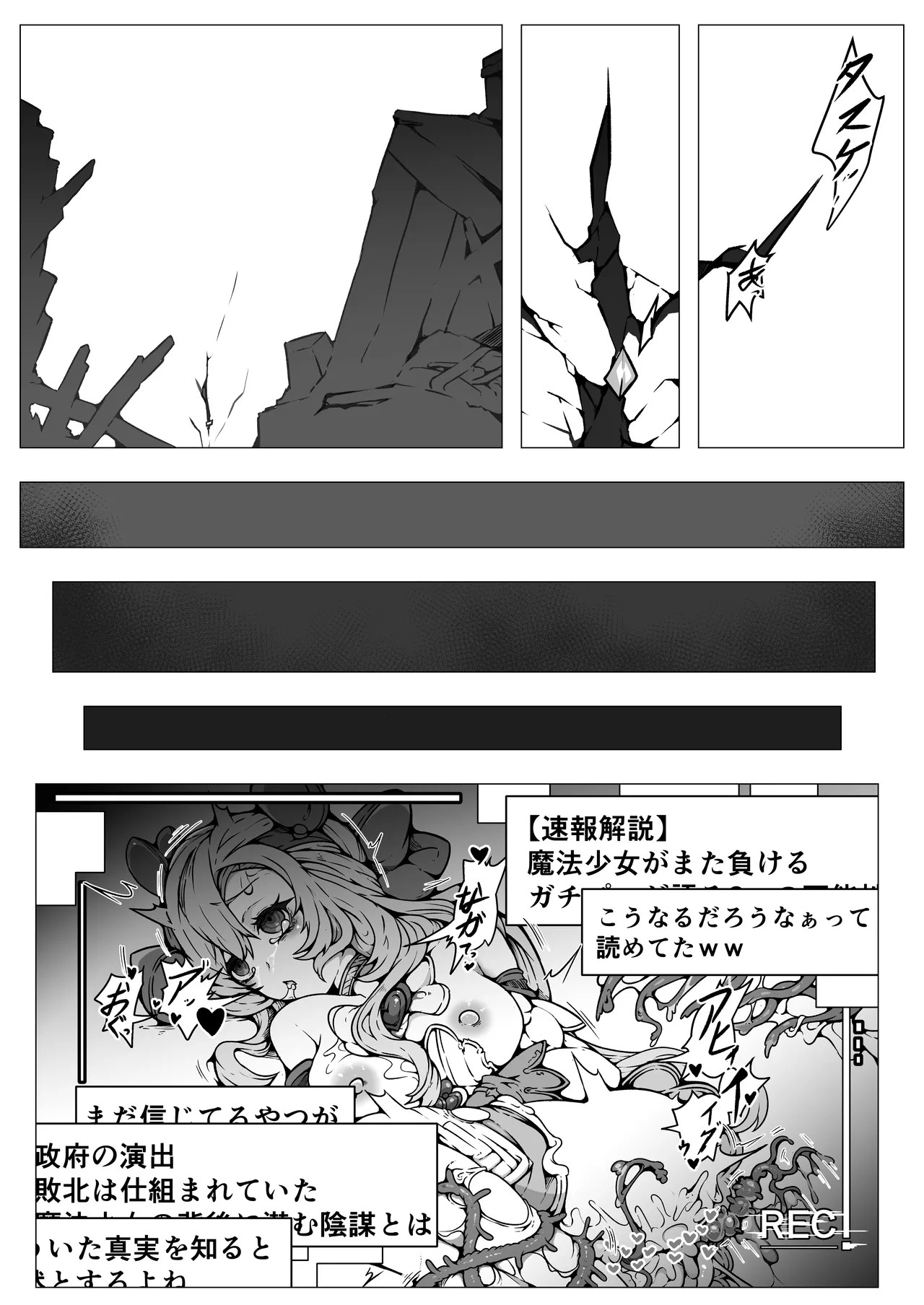 [ユキユキ] 敗北‼凌辱‼魔法少女たち‼捕らえたメスは大切な性奴隷です numero di immagine  29