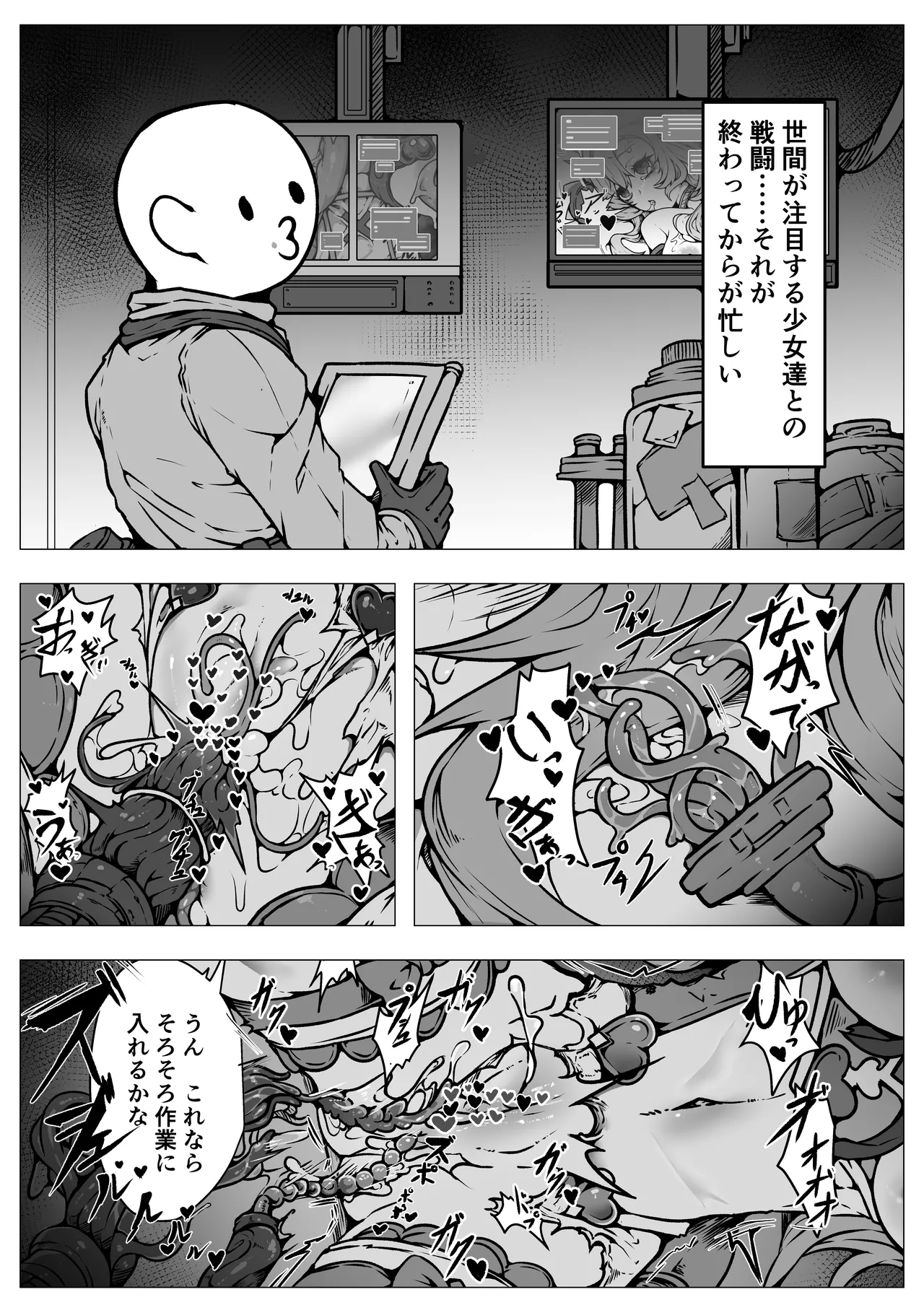 [ユキユキ] 敗北‼凌辱‼魔法少女たち‼捕らえたメスは大切な性奴隷です numero di immagine  30