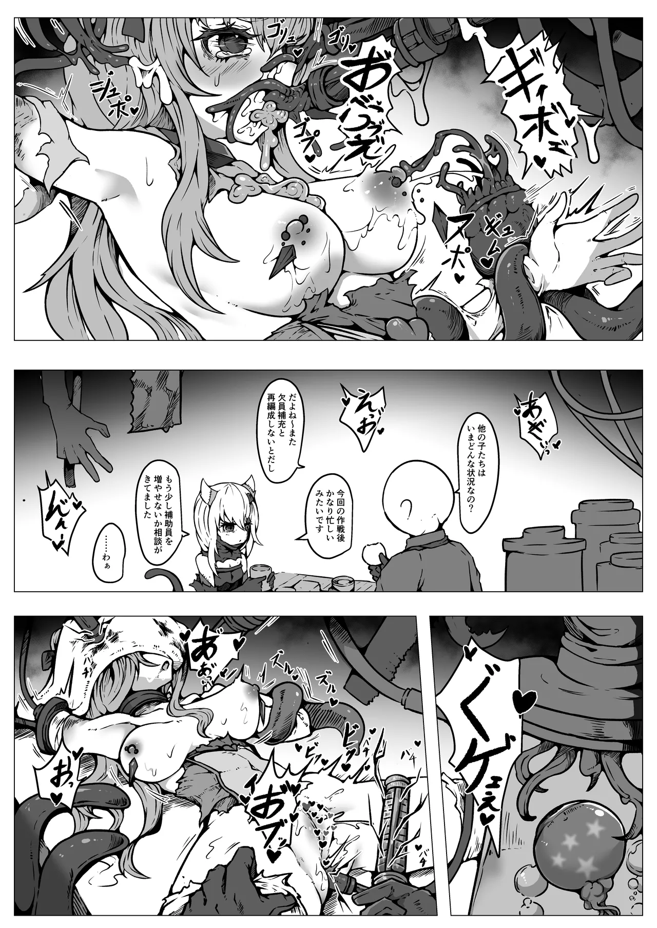 [ユキユキ] 敗北‼凌辱‼魔法少女たち‼捕らえたメスは大切な性奴隷です numero di immagine  39