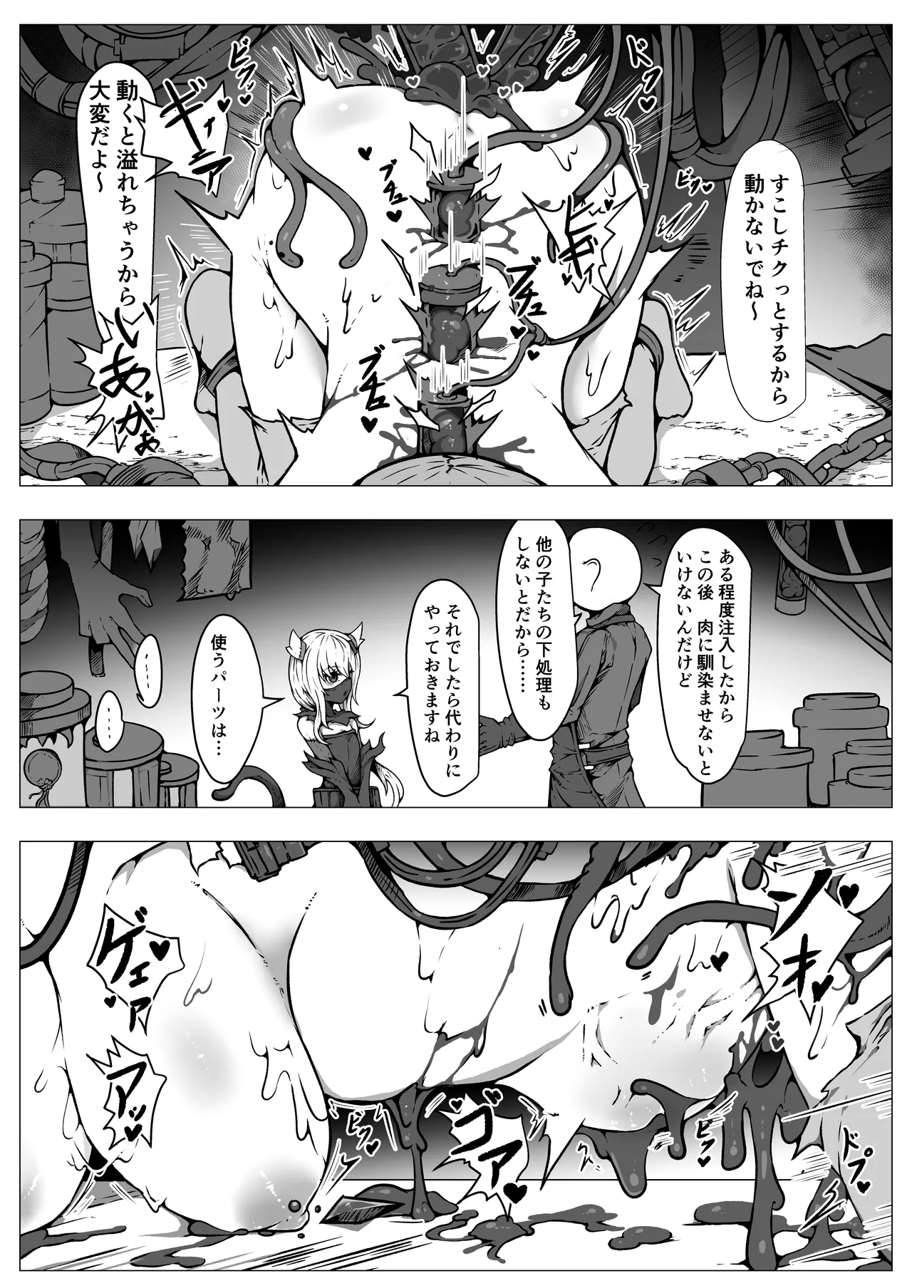 [ユキユキ] 敗北‼凌辱‼魔法少女たち‼捕らえたメスは大切な性奴隷です numero di immagine  42