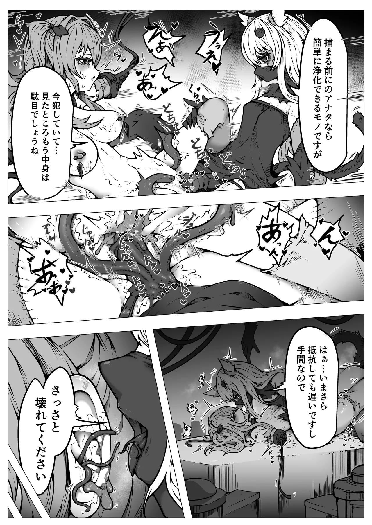 [ユキユキ] 敗北‼凌辱‼魔法少女たち‼捕らえたメスは大切な性奴隷です numero di immagine  48