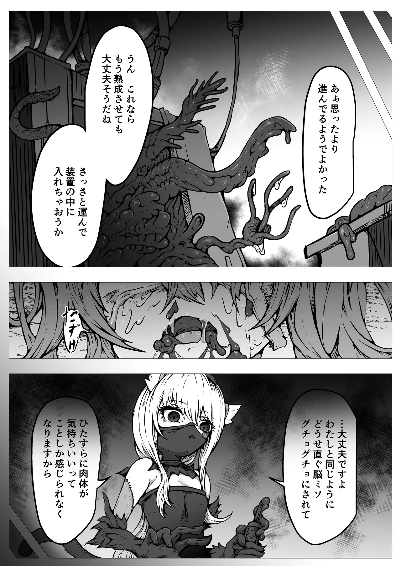 [ユキユキ] 敗北‼凌辱‼魔法少女たち‼捕らえたメスは大切な性奴隷です numero di immagine  49