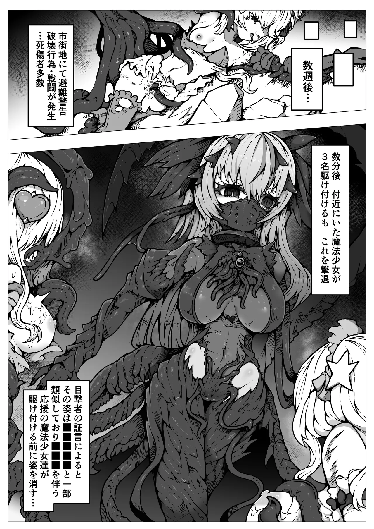 [ユキユキ] 敗北‼凌辱‼魔法少女たち‼捕らえたメスは大切な性奴隷です numero di immagine  53