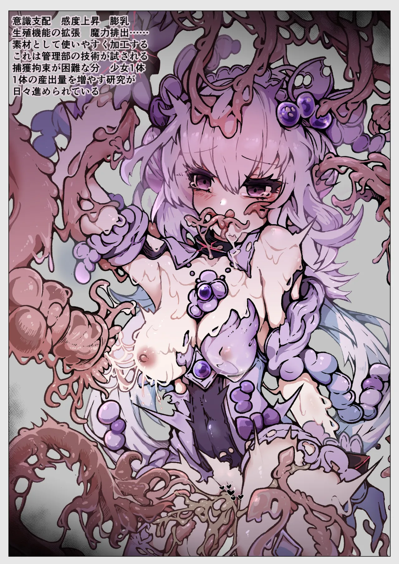 [ユキユキ] 敗北‼凌辱‼魔法少女たち‼捕らえたメスは大切な性奴隷です numero di immagine  63