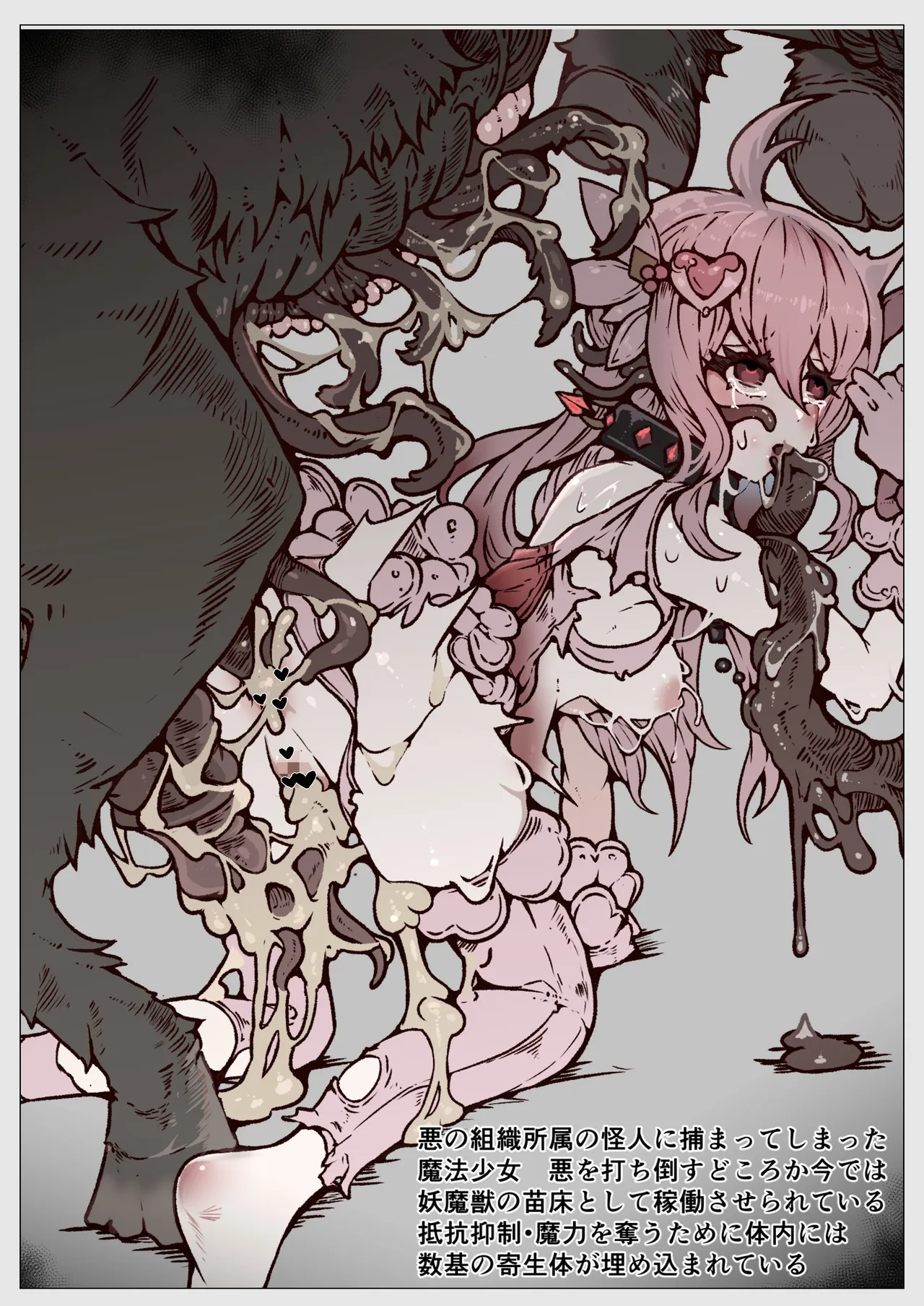 [ユキユキ] 敗北‼凌辱‼魔法少女たち‼捕らえたメスは大切な性奴隷です numero di immagine  64