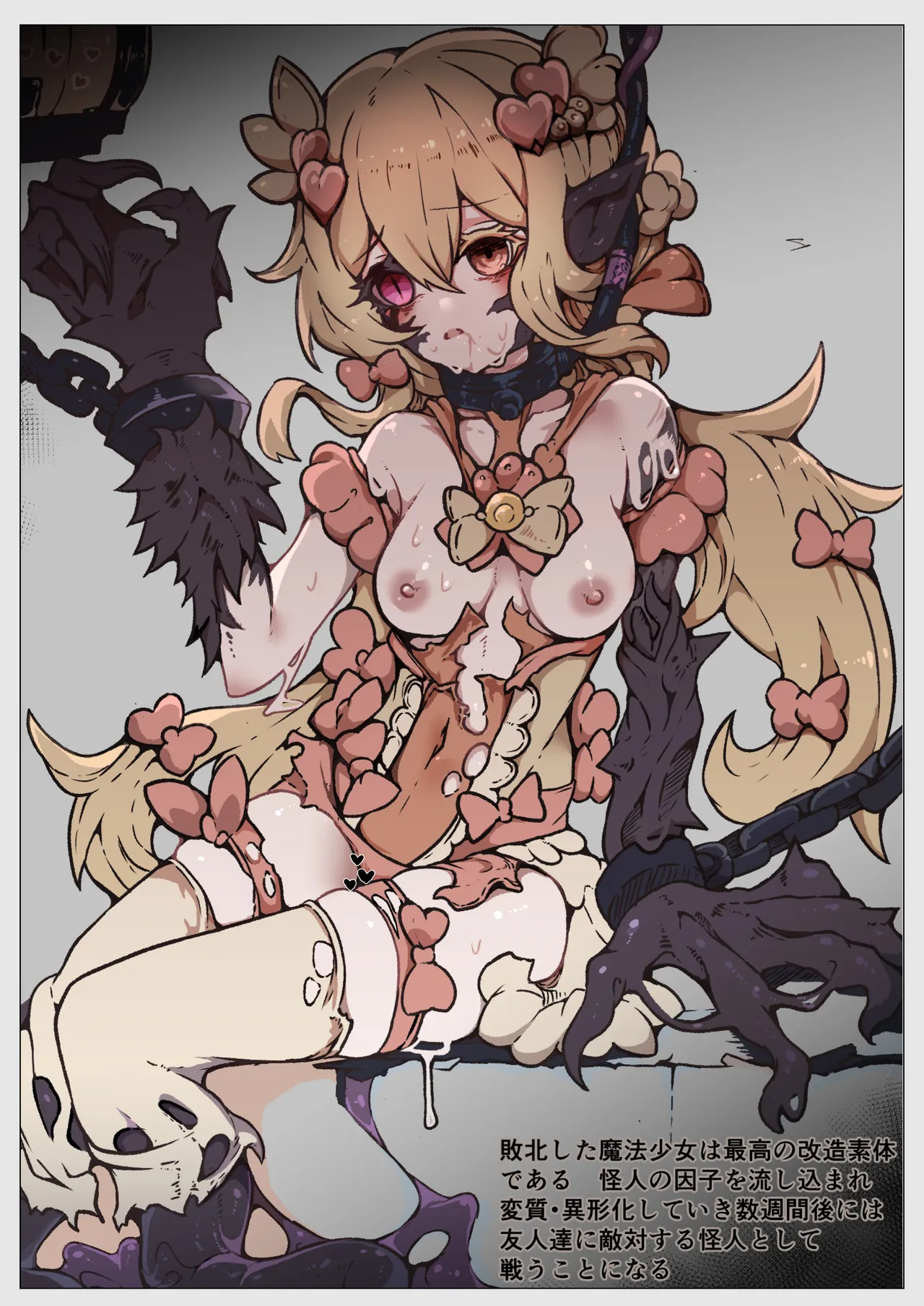 [ユキユキ] 敗北‼凌辱‼魔法少女たち‼捕らえたメスは大切な性奴隷です numero di immagine  65