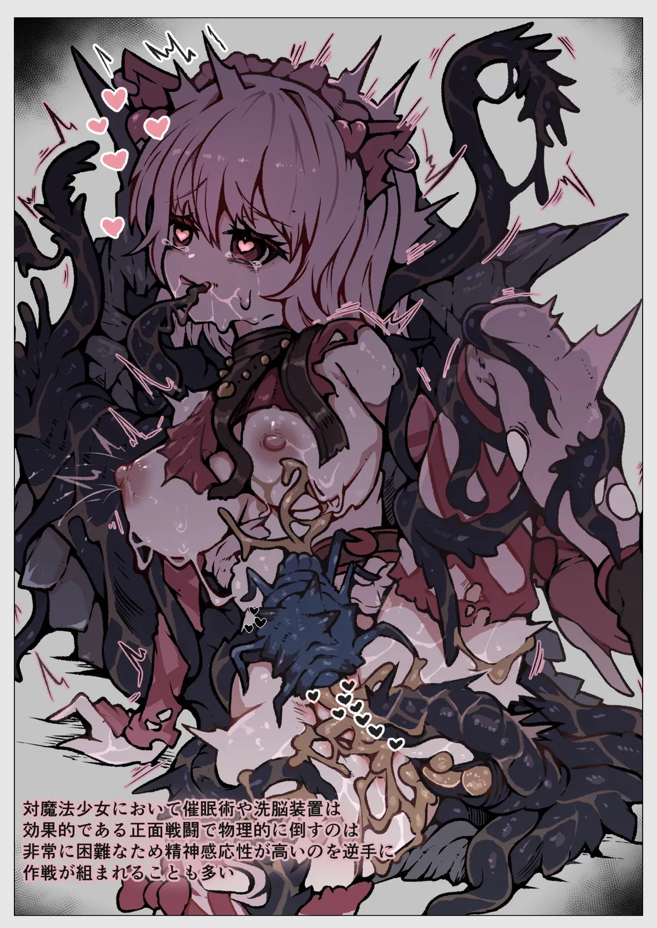 [ユキユキ] 敗北‼凌辱‼魔法少女たち‼捕らえたメスは大切な性奴隷です numero di immagine  66