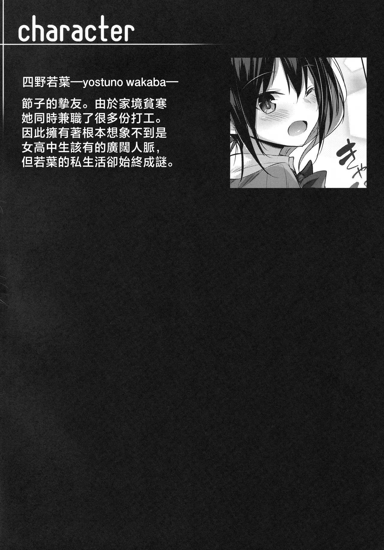 (C107) [Chocolate Land (kakao)] Succubus wakaba epi-2 [Chinese] numero di immagine  3