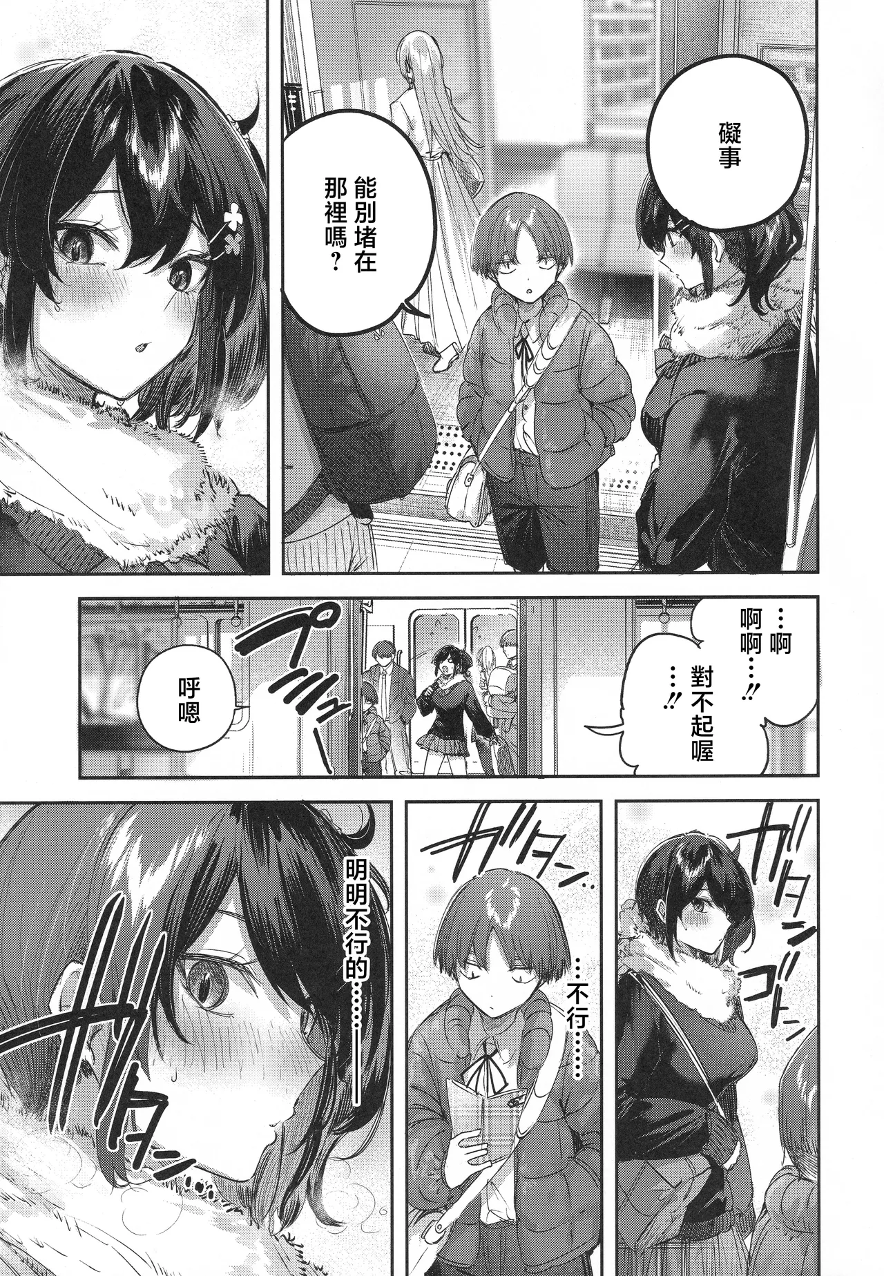 (C107) [Chocolate Land (kakao)] Succubus wakaba epi-2 [Chinese] numero di immagine  6