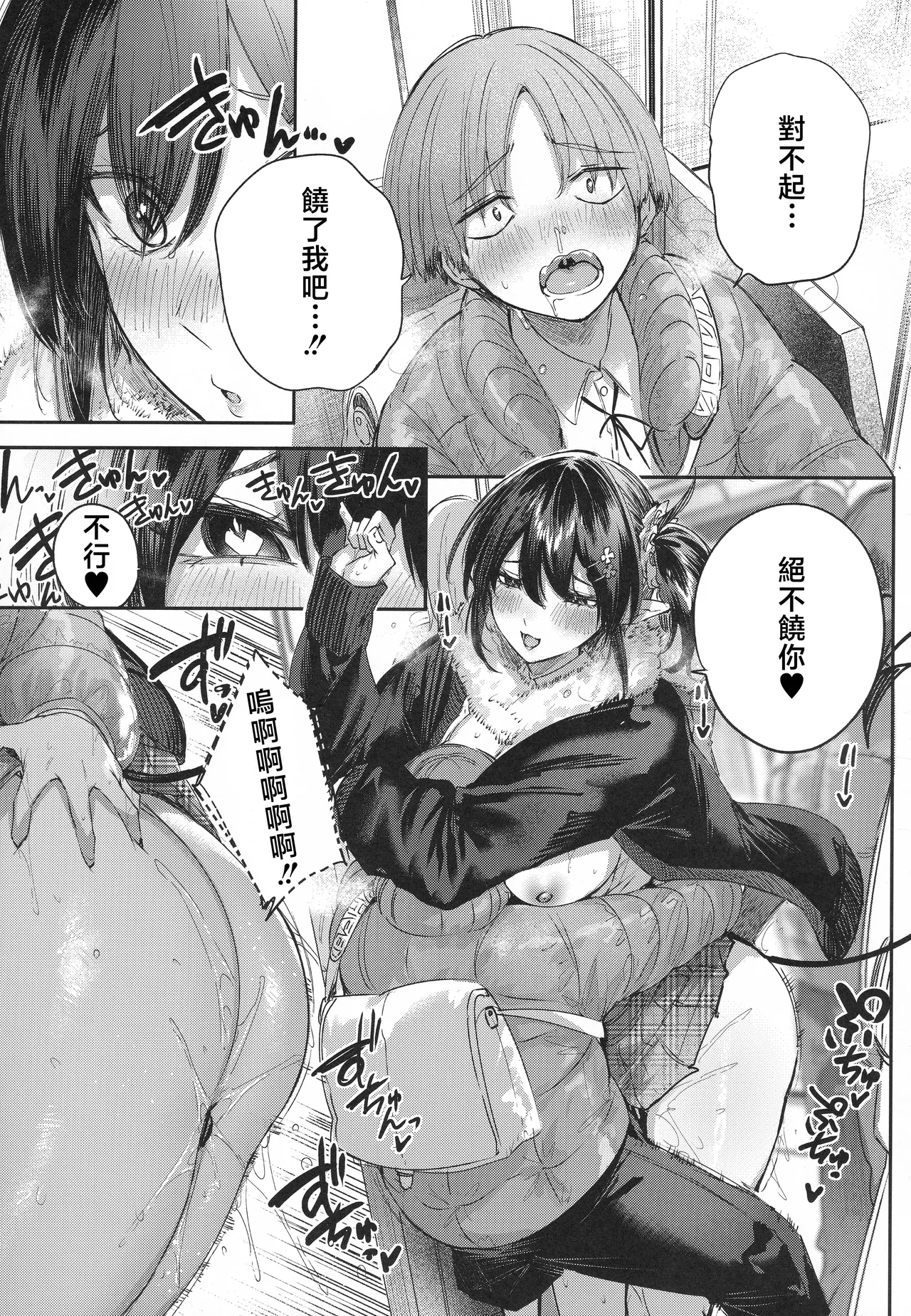 (C107) [Chocolate Land (kakao)] Succubus wakaba epi-2 [Chinese] numero di immagine  14