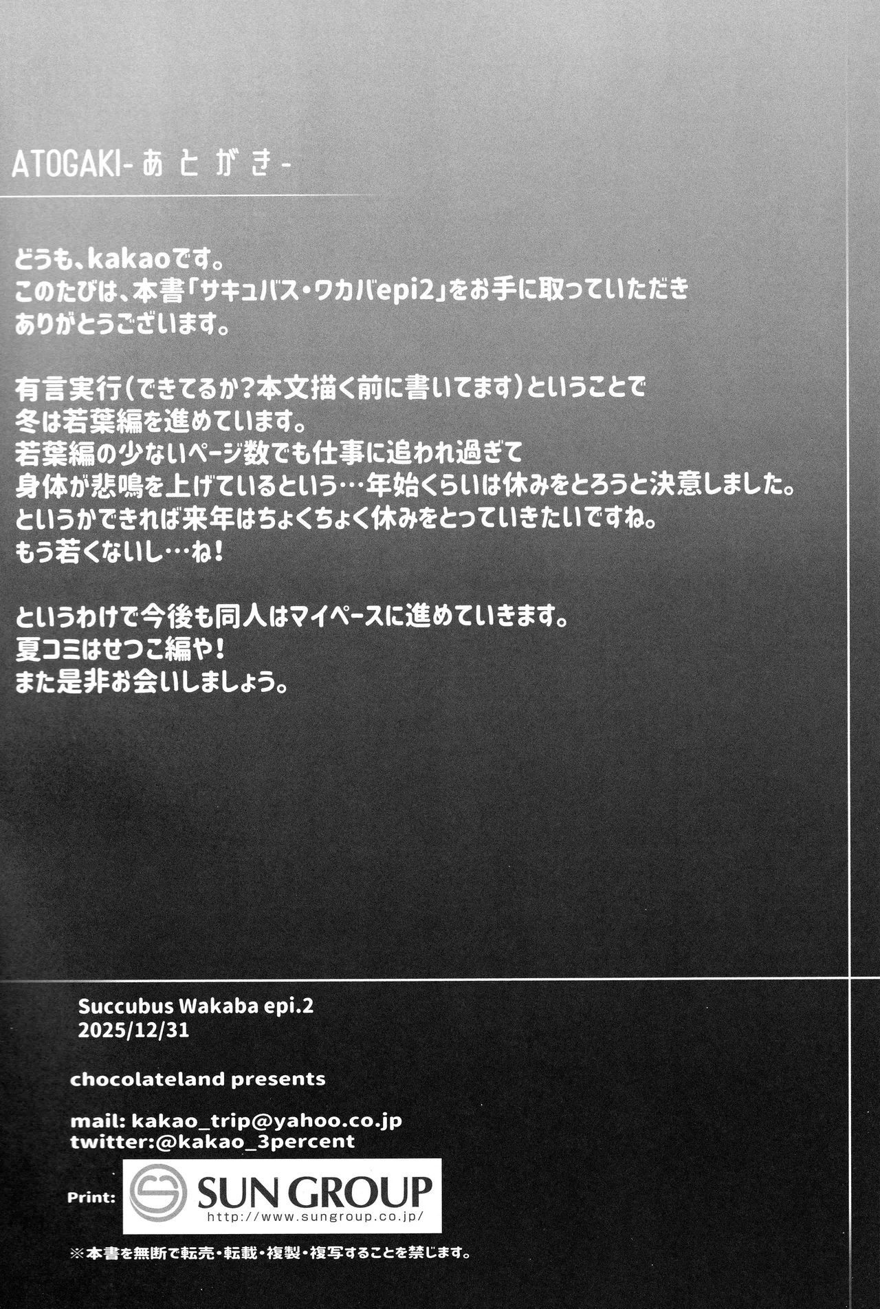 (C107) [Chocolate Land (kakao)] Succubus wakaba epi-2 [Chinese] numero di immagine  16