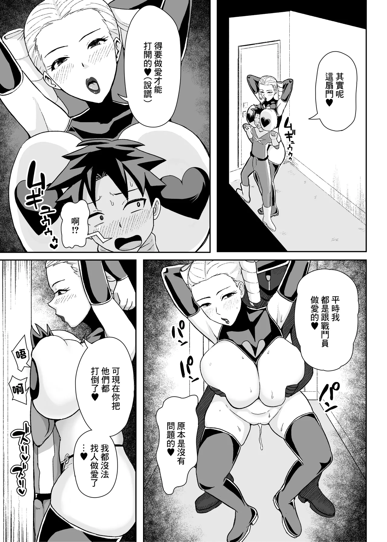 英雄面對女怪人的誘惑終究忍不住內射了的故事 image number 10