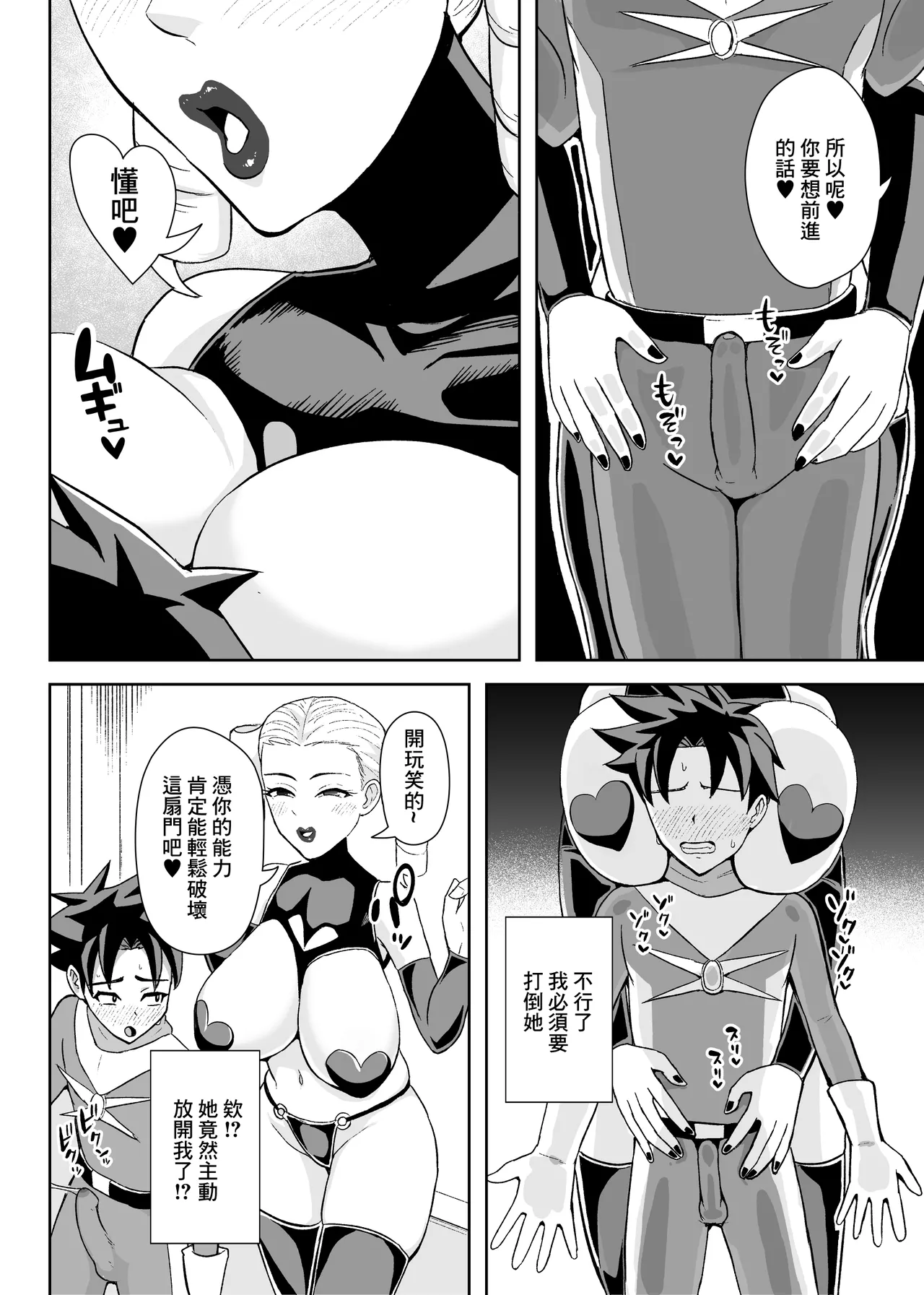 英雄面對女怪人的誘惑終究忍不住內射了的故事 image number 11