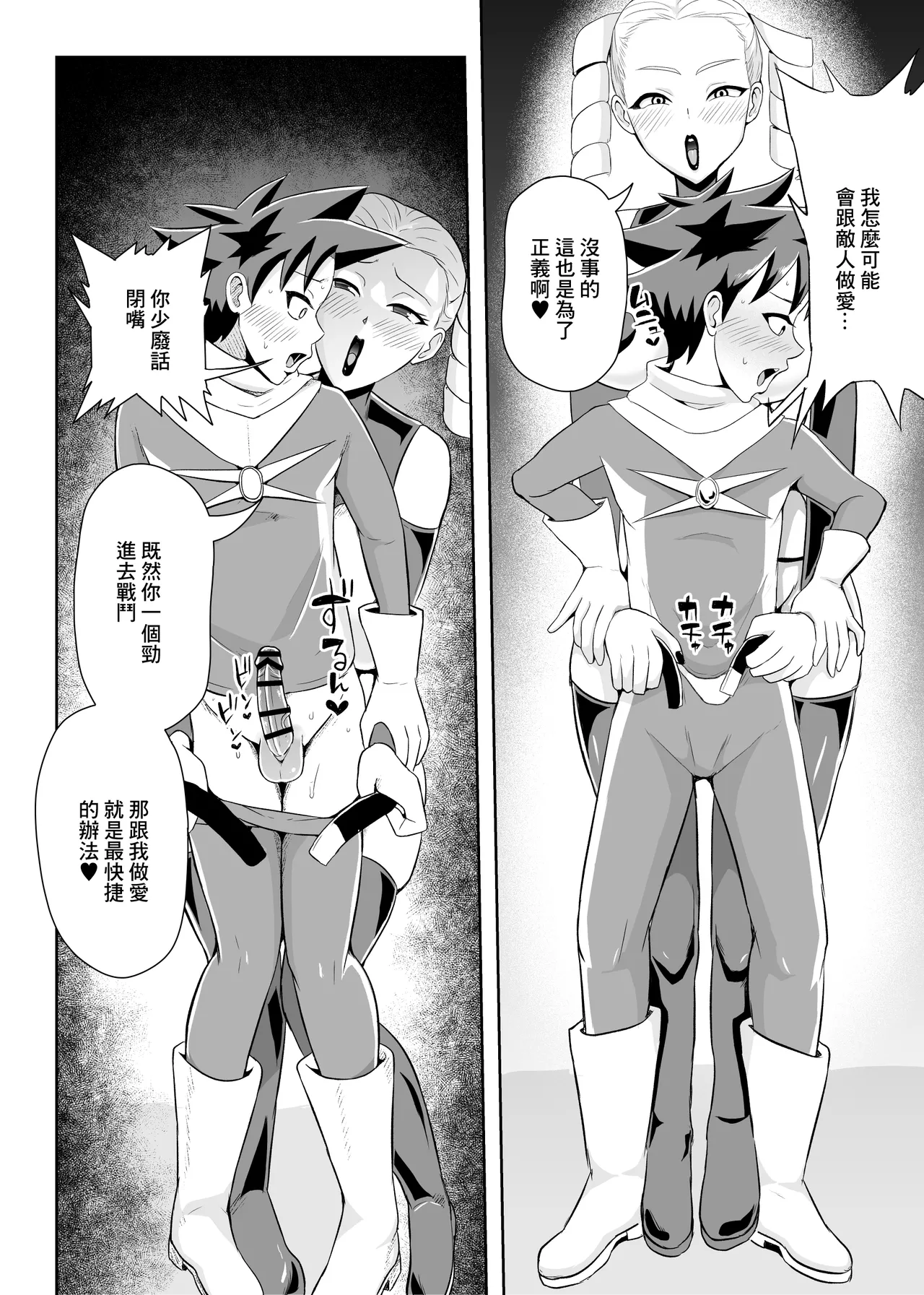 英雄面對女怪人的誘惑終究忍不住內射了的故事 image number 13