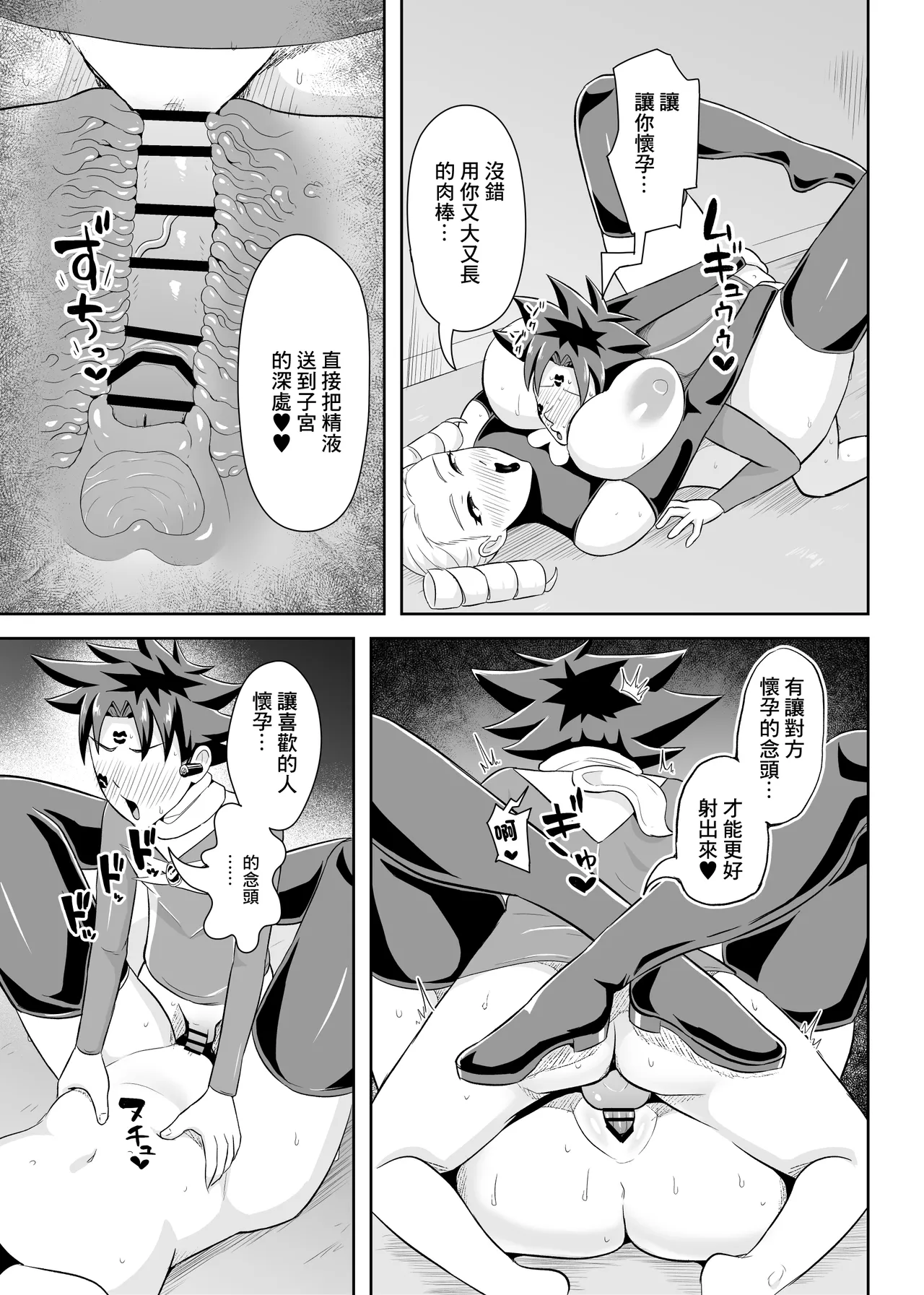 英雄面對女怪人的誘惑終究忍不住內射了的故事 image number 22