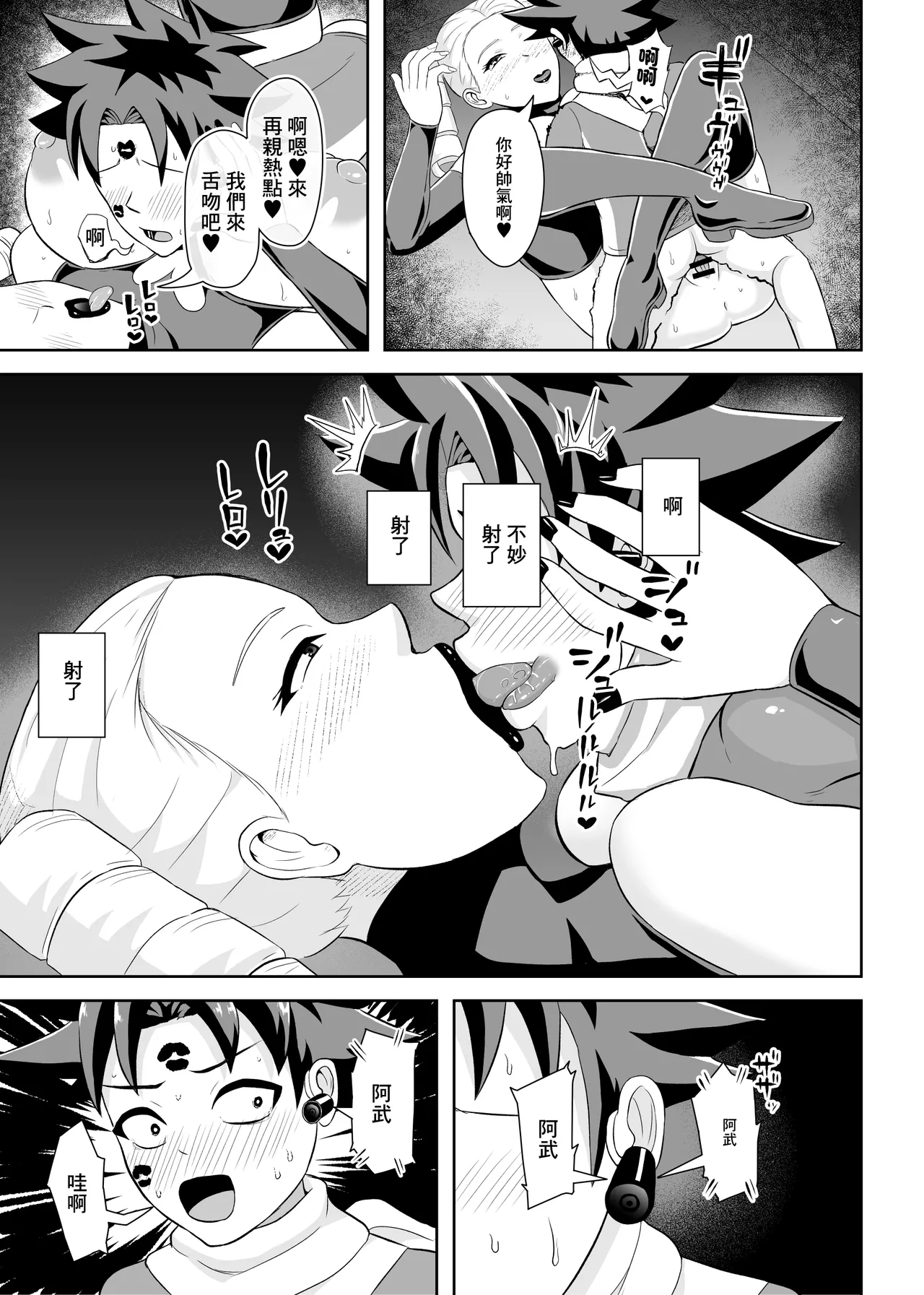 英雄面對女怪人的誘惑終究忍不住內射了的故事 image number 24