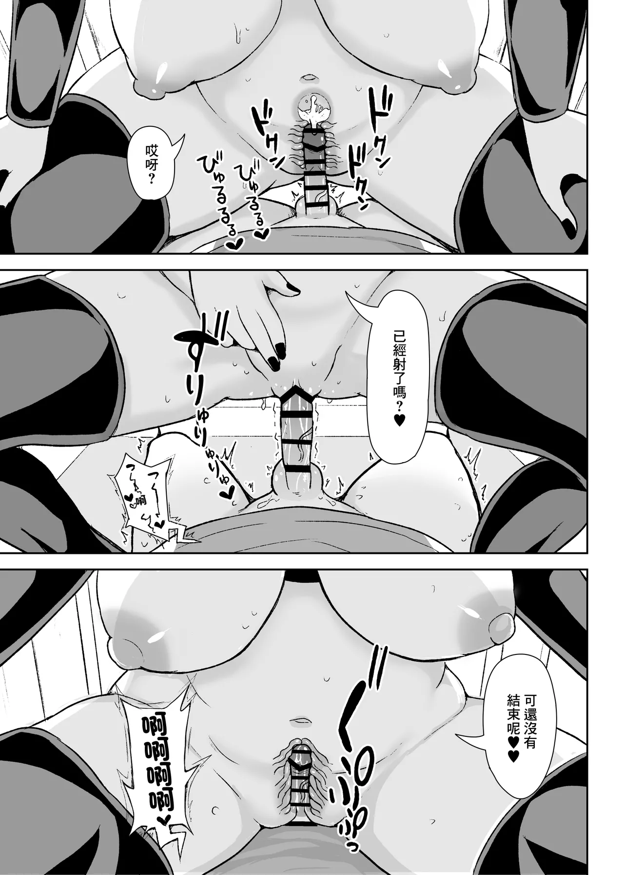 英雄面對女怪人的誘惑終究忍不住內射了的故事 image number 34