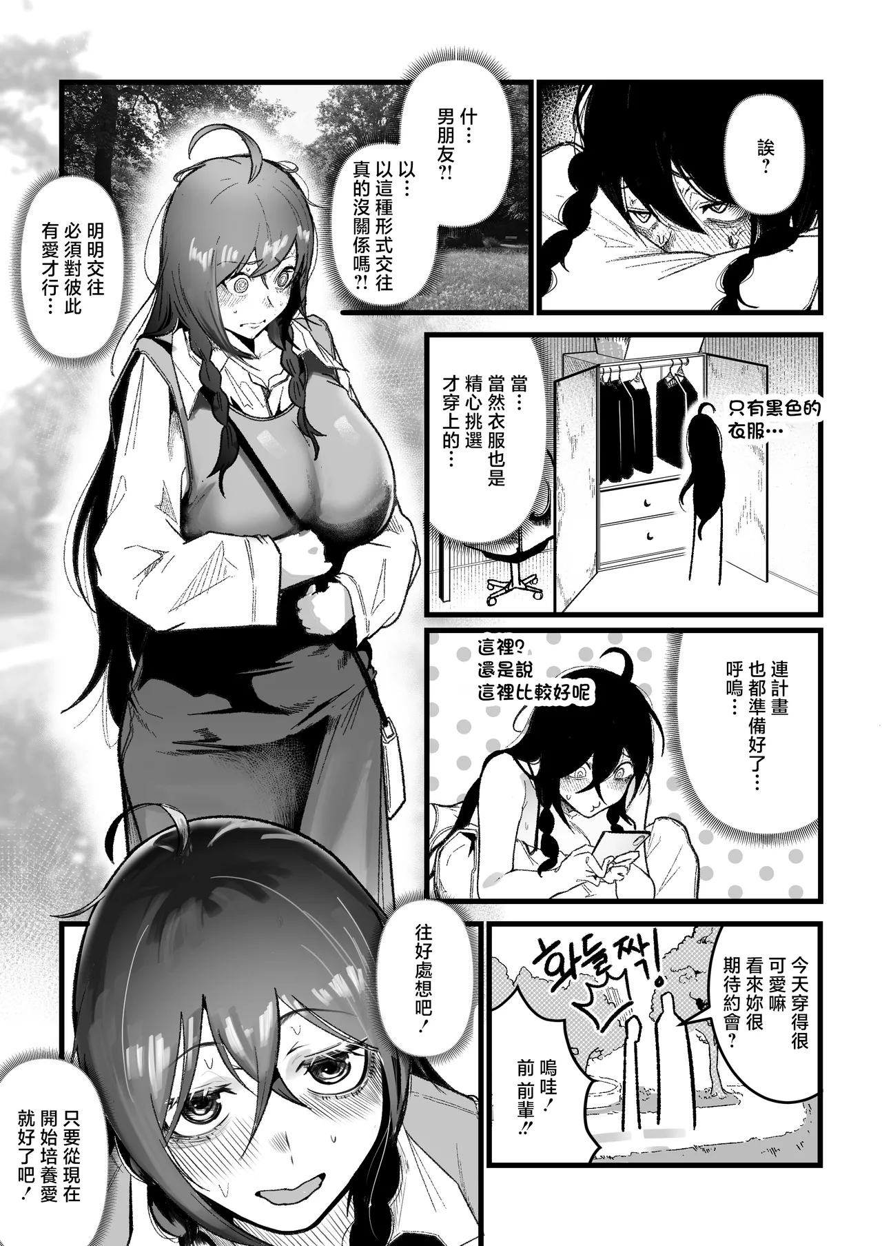 [Boole]私の彼氏は私のことをオナホ扱いしません numero di immagine  14