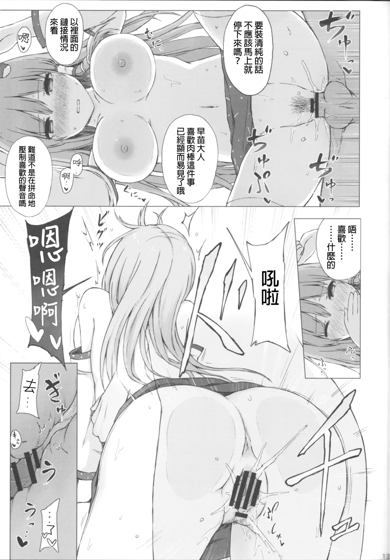 (C96) [Tekomenchi (Techi)] Kochiya Sanae Hihoushiroku | 東風谷早苗秘奉仕録(Touhou Project)[Chinese] [明稿昨拖汉化组] image number 12