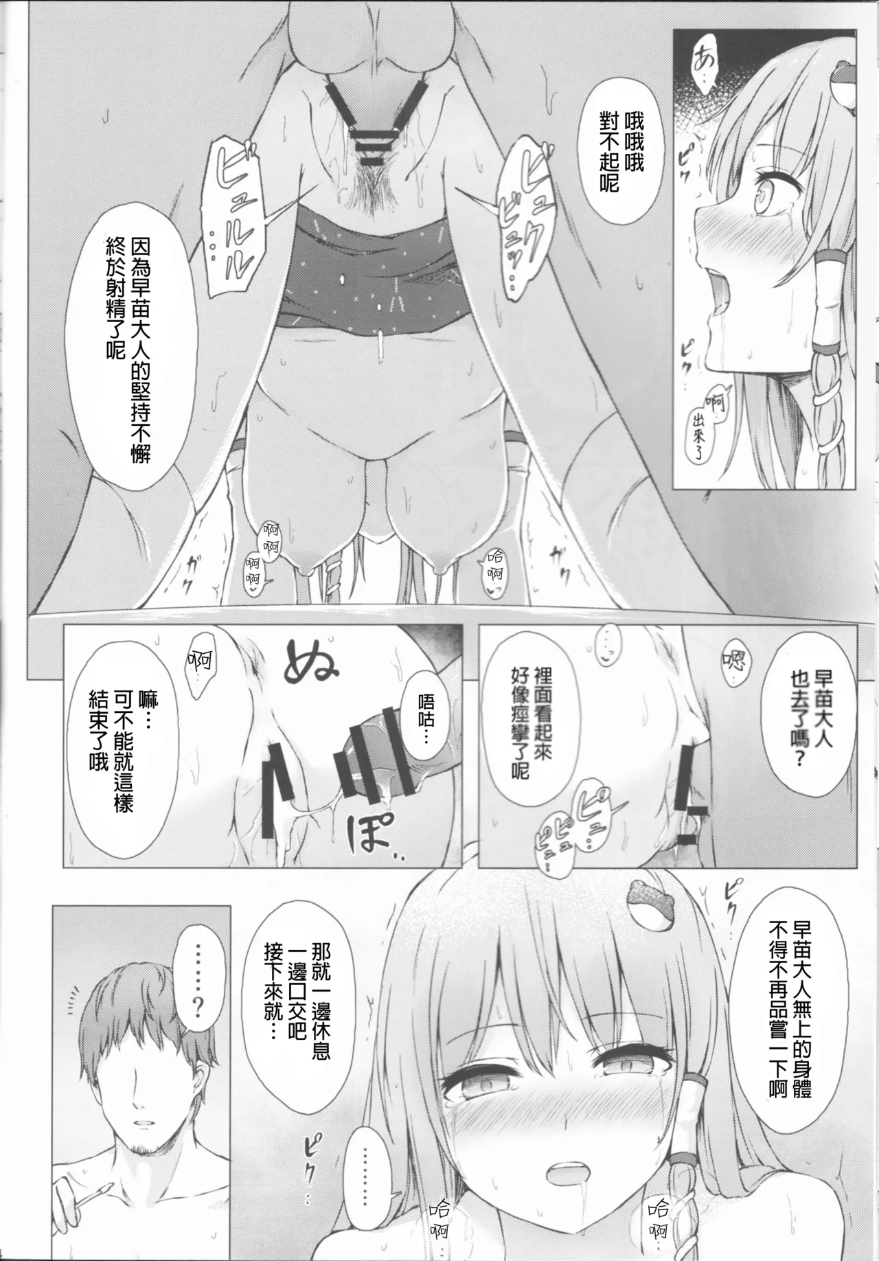 (C96) [Tekomenchi (Techi)] Kochiya Sanae Hihoushiroku | 東風谷早苗秘奉仕録(Touhou Project)[Chinese] [明稿昨拖汉化组] image number 13