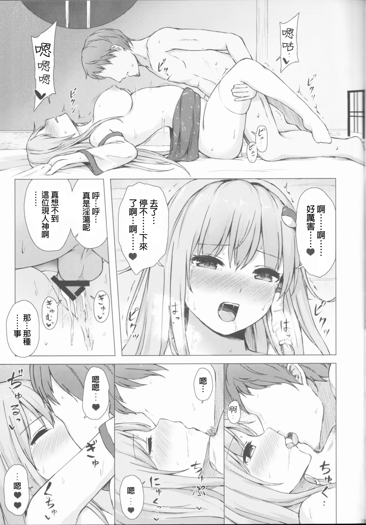 (C96) [Tekomenchi (Techi)] Kochiya Sanae Hihoushiroku | 東風谷早苗秘奉仕録(Touhou Project)[Chinese] [明稿昨拖汉化组] image number 18