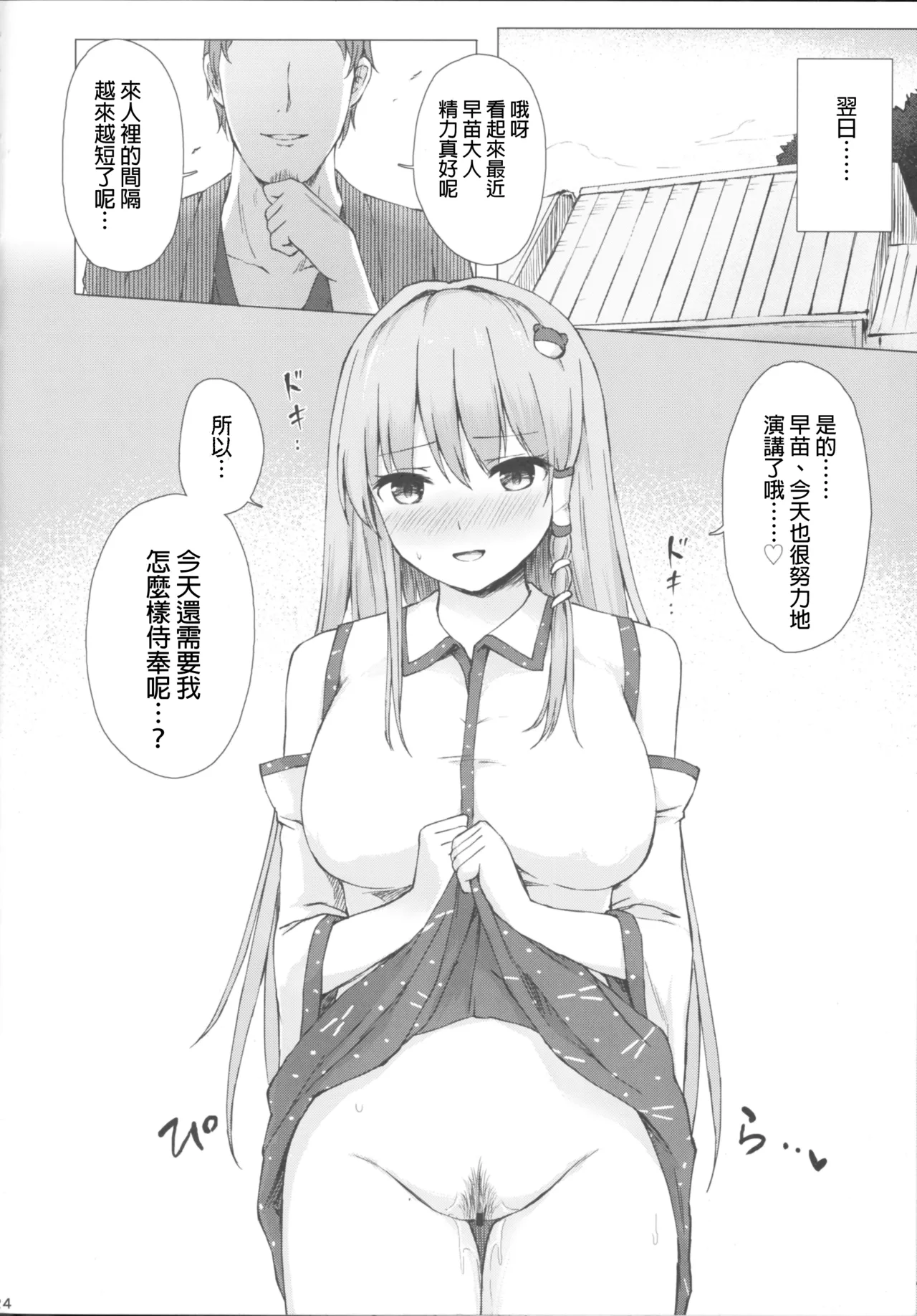 (C96) [Tekomenchi (Techi)] Kochiya Sanae Hihoushiroku | 東風谷早苗秘奉仕録(Touhou Project)[Chinese] [明稿昨拖汉化组] image number 23