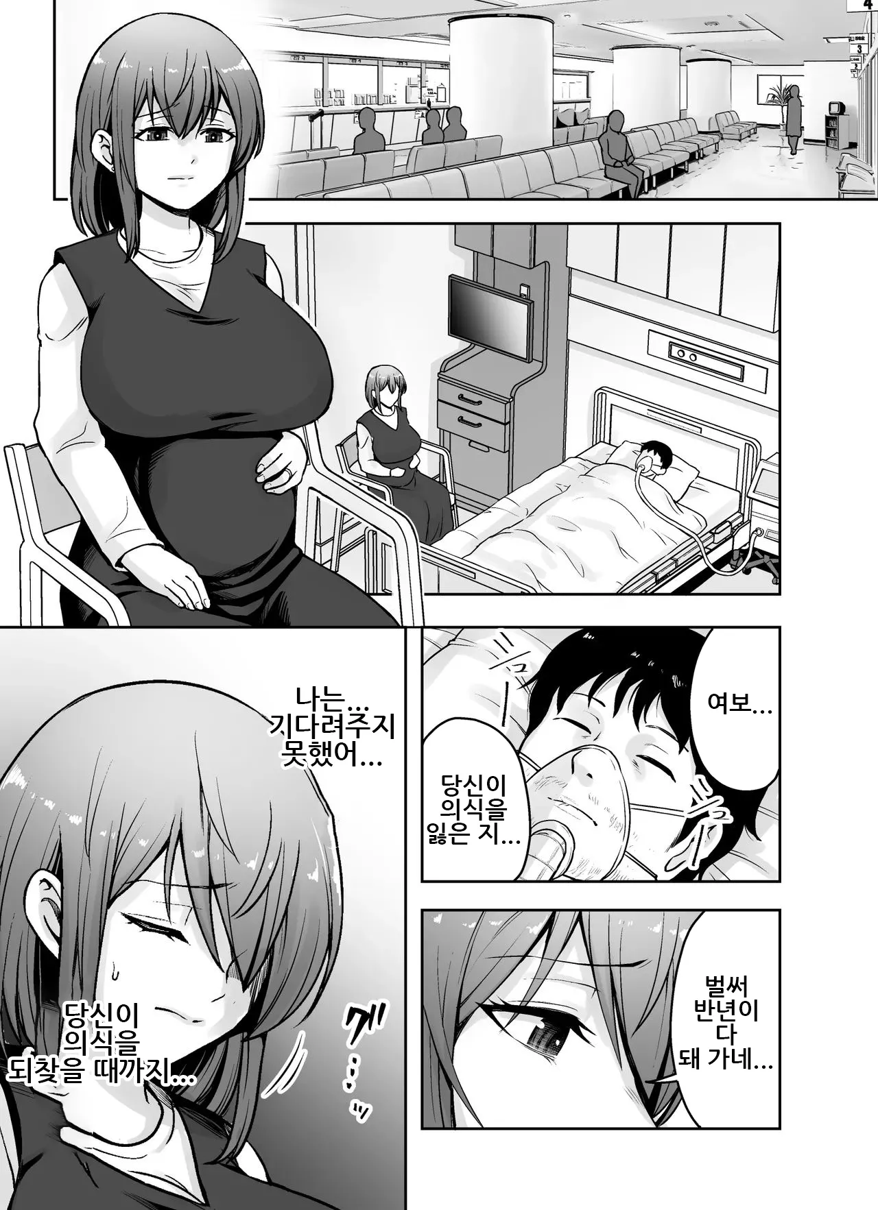 [Kuishinbou (Naitou Haruto)] Aisuru Tsuma ga Zetsurin Shachou no Te ni Ochita Sono Hi 2 | 사랑하는 아내가 절륜 사장의 손에 함락된 그날 2 [Korean] 2eme image