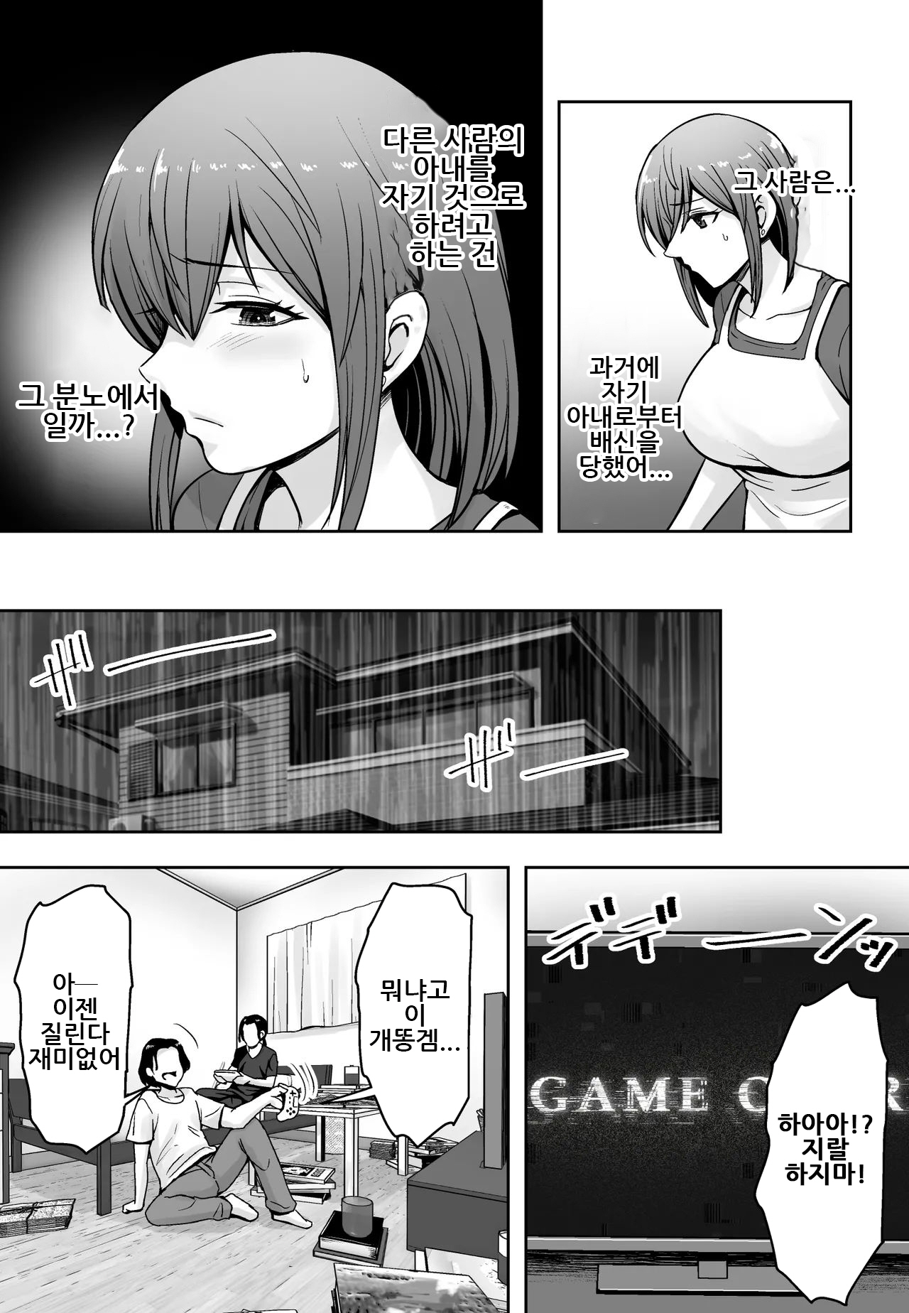 [Kuishinbou (Naitou Haruto)] Aisuru Tsuma ga Zetsurin Shachou no Te ni Ochita Sono Hi 2 | 사랑하는 아내가 절륜 사장의 손에 함락된 그날 2 [Korean] 15eme image