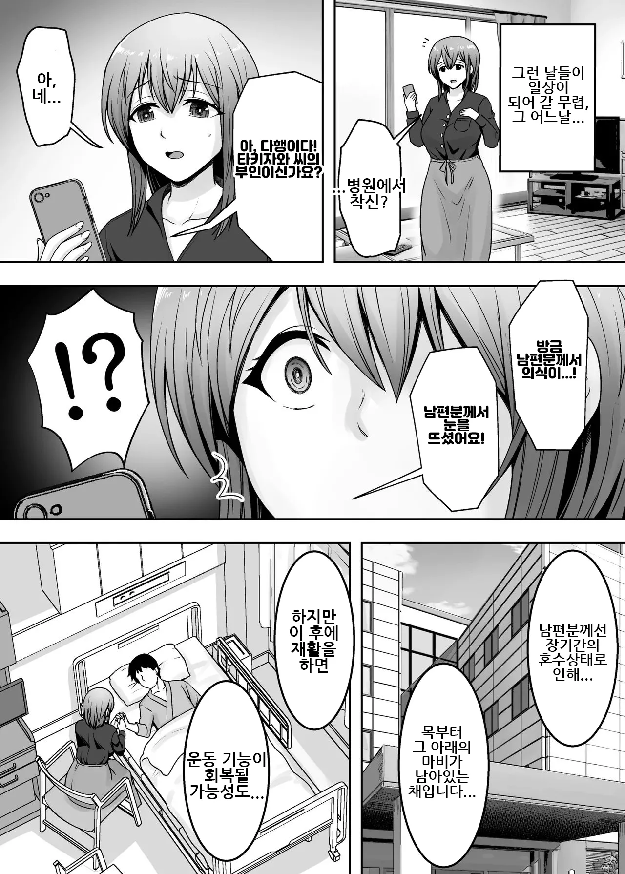 [Kuishinbou (Naitou Haruto)] Aisuru Tsuma ga Zetsurin Shachou no Te ni Ochita Sono Hi 2 | 사랑하는 아내가 절륜 사장의 손에 함락된 그날 2 [Korean] 44eme image