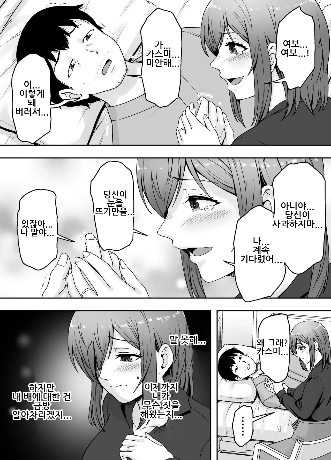 [Kuishinbou (Naitou Haruto)] Aisuru Tsuma ga Zetsurin Shachou no Te ni Ochita Sono Hi 2 | 사랑하는 아내가 절륜 사장의 손에 함락된 그날 2 [Korean] 45eme image