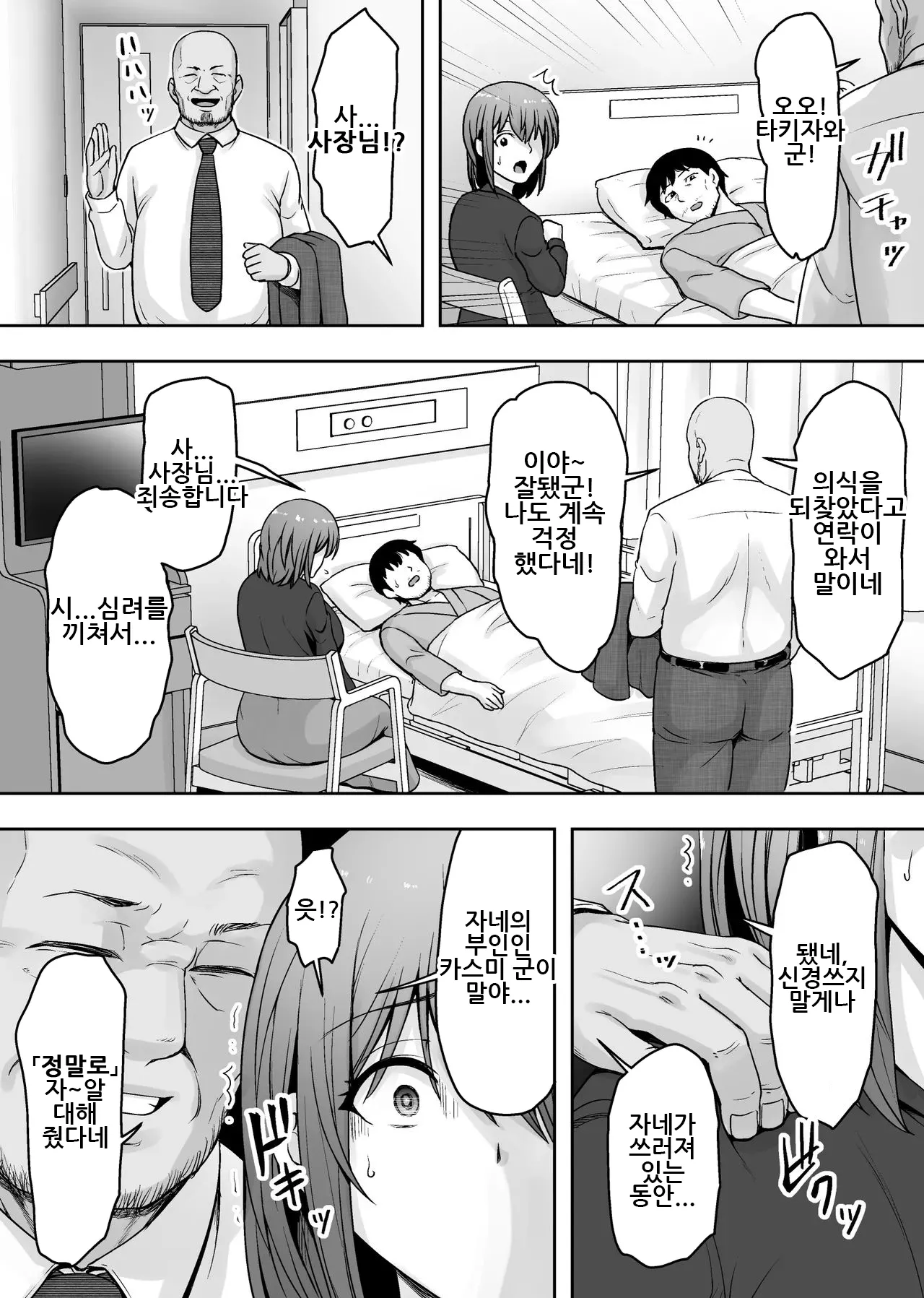 [Kuishinbou (Naitou Haruto)] Aisuru Tsuma ga Zetsurin Shachou no Te ni Ochita Sono Hi 2 | 사랑하는 아내가 절륜 사장의 손에 함락된 그날 2 [Korean] 46eme image