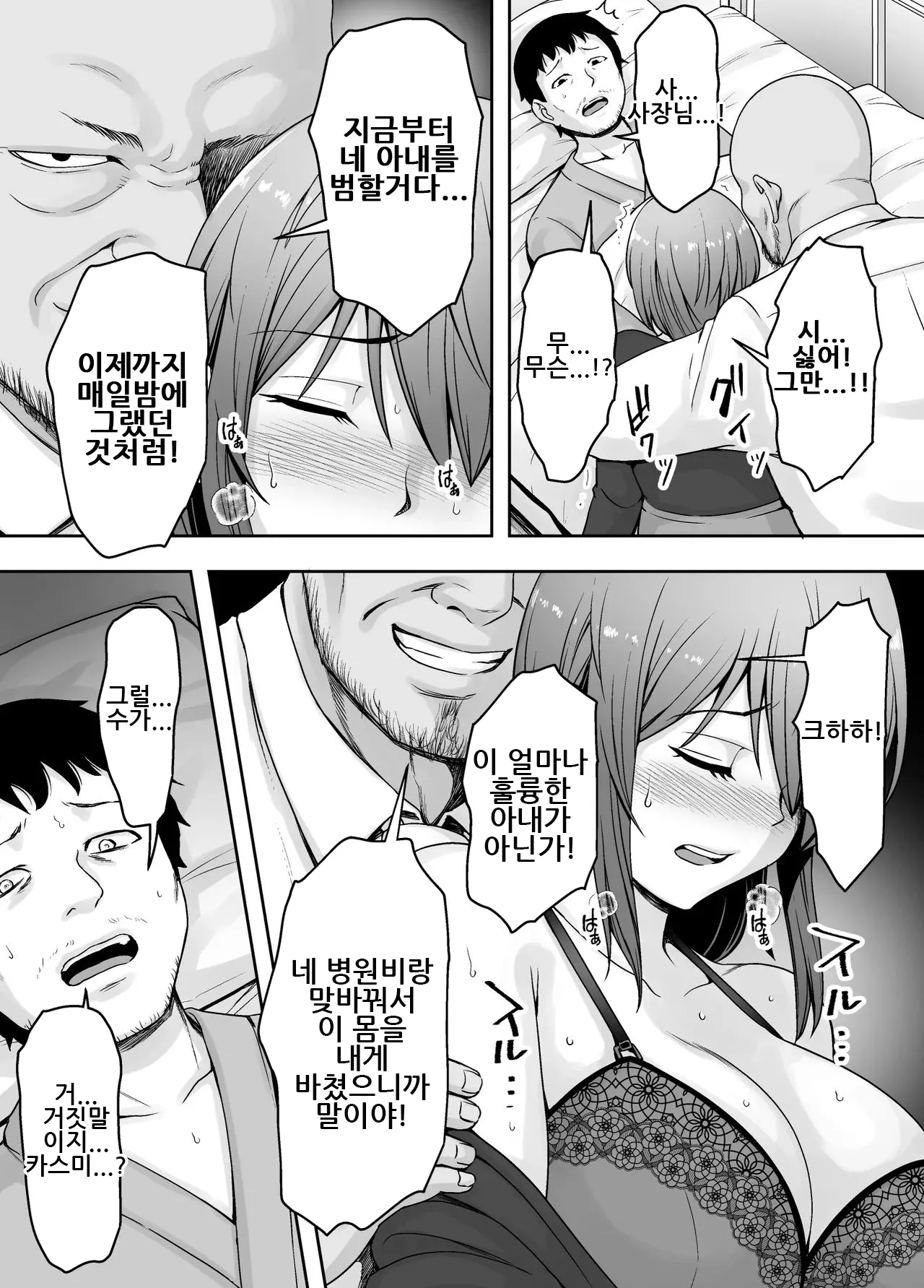 [Kuishinbou (Naitou Haruto)] Aisuru Tsuma ga Zetsurin Shachou no Te ni Ochita Sono Hi 2 | 사랑하는 아내가 절륜 사장의 손에 함락된 그날 2 [Korean] 48eme image