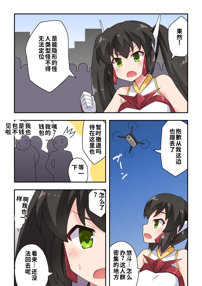 [Fukurou Naru Tori] Ippatsu Hero Akari-chan 4 [Chinese] 图片编号 4